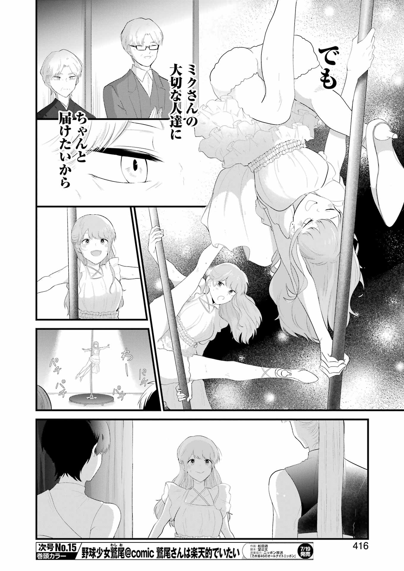 推しは推せるときに推せ！ 第46話 - Page 12