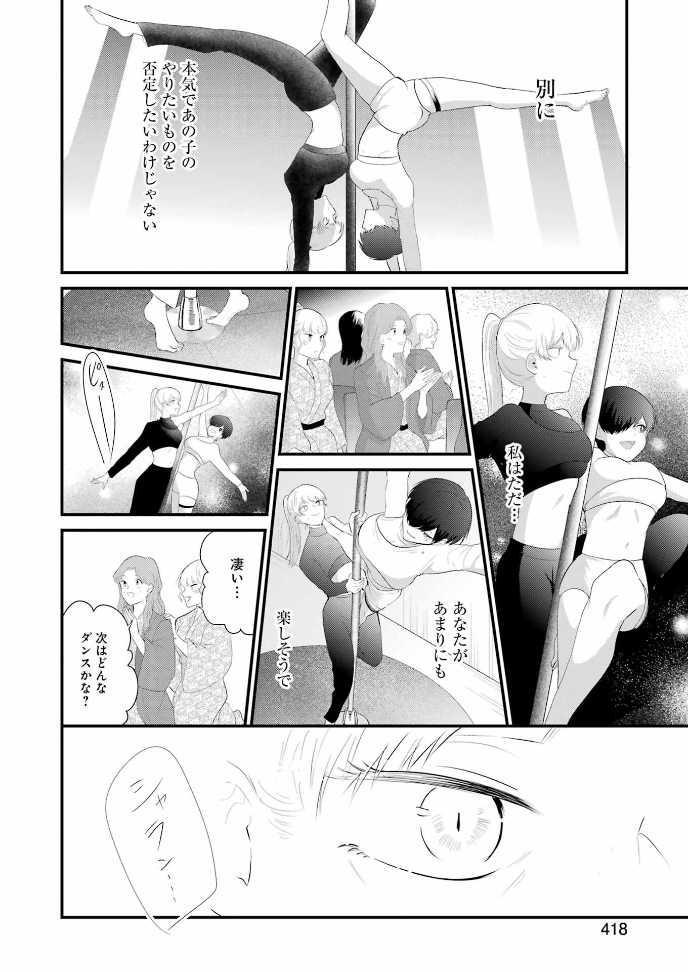 推しは推せるときに推せ！ 第46話 - Page 14