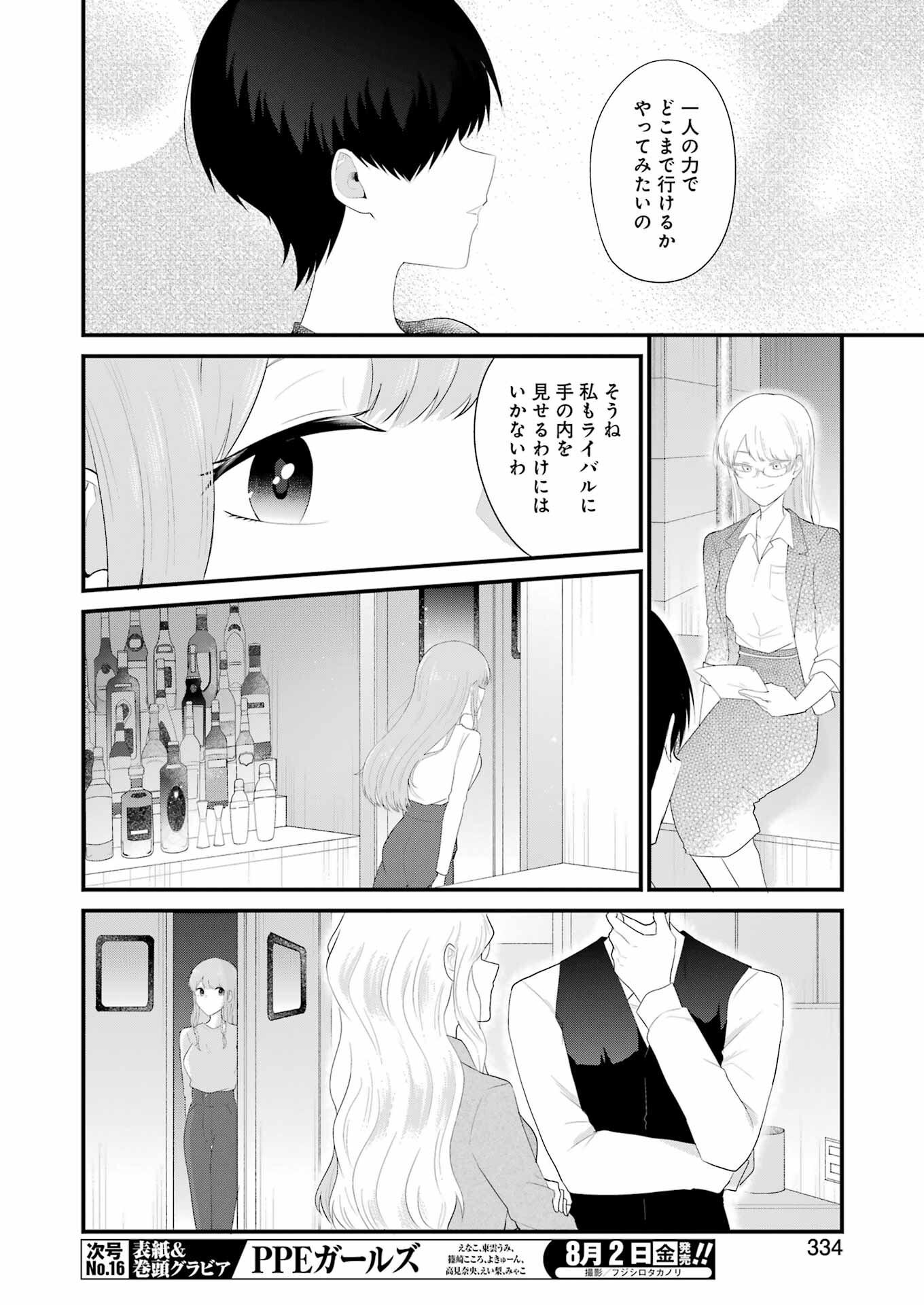 推しは推せるときに推せ！ 第47話 - Page 6