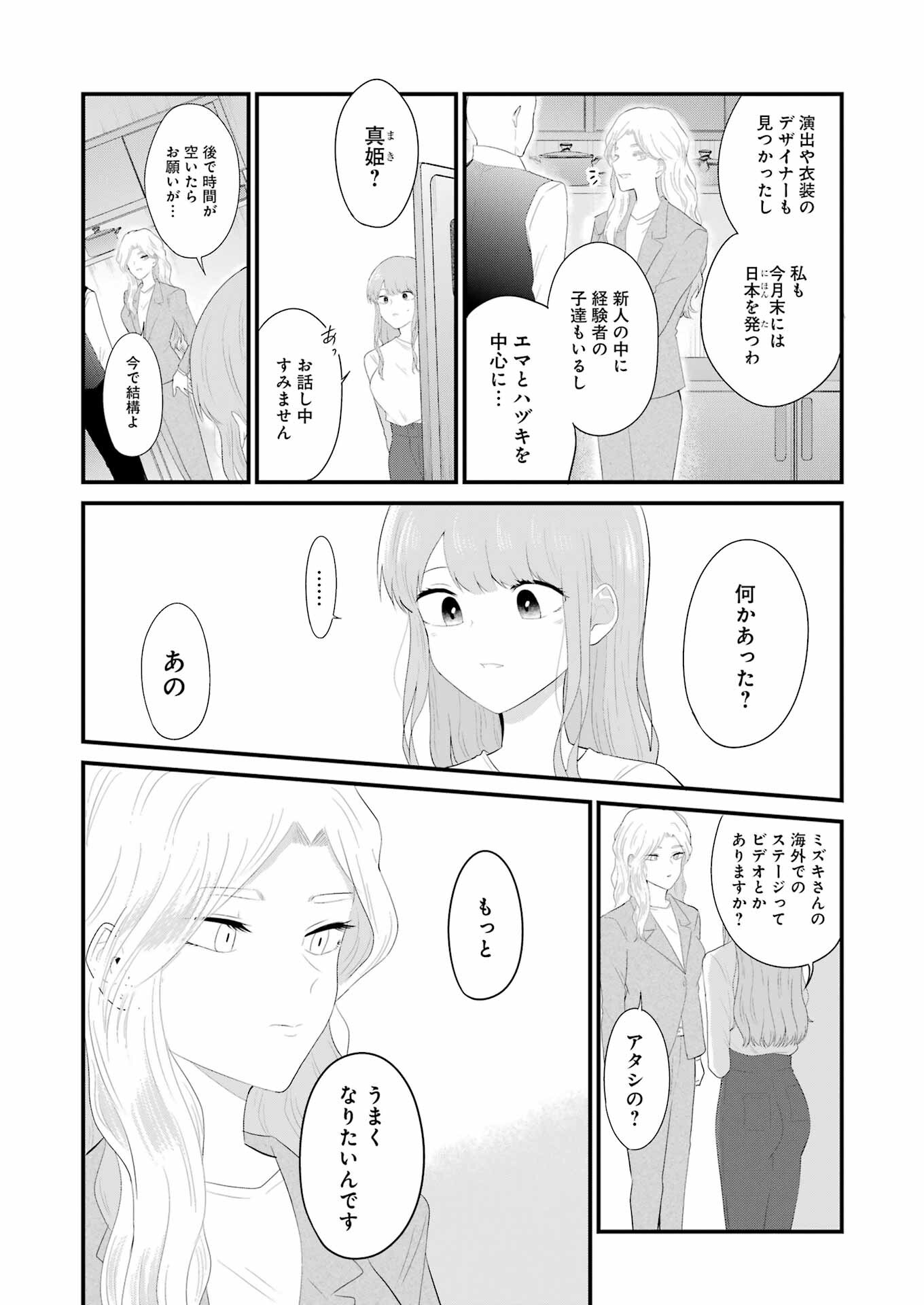 推しは推せるときに推せ！ 第47話 - Page 7