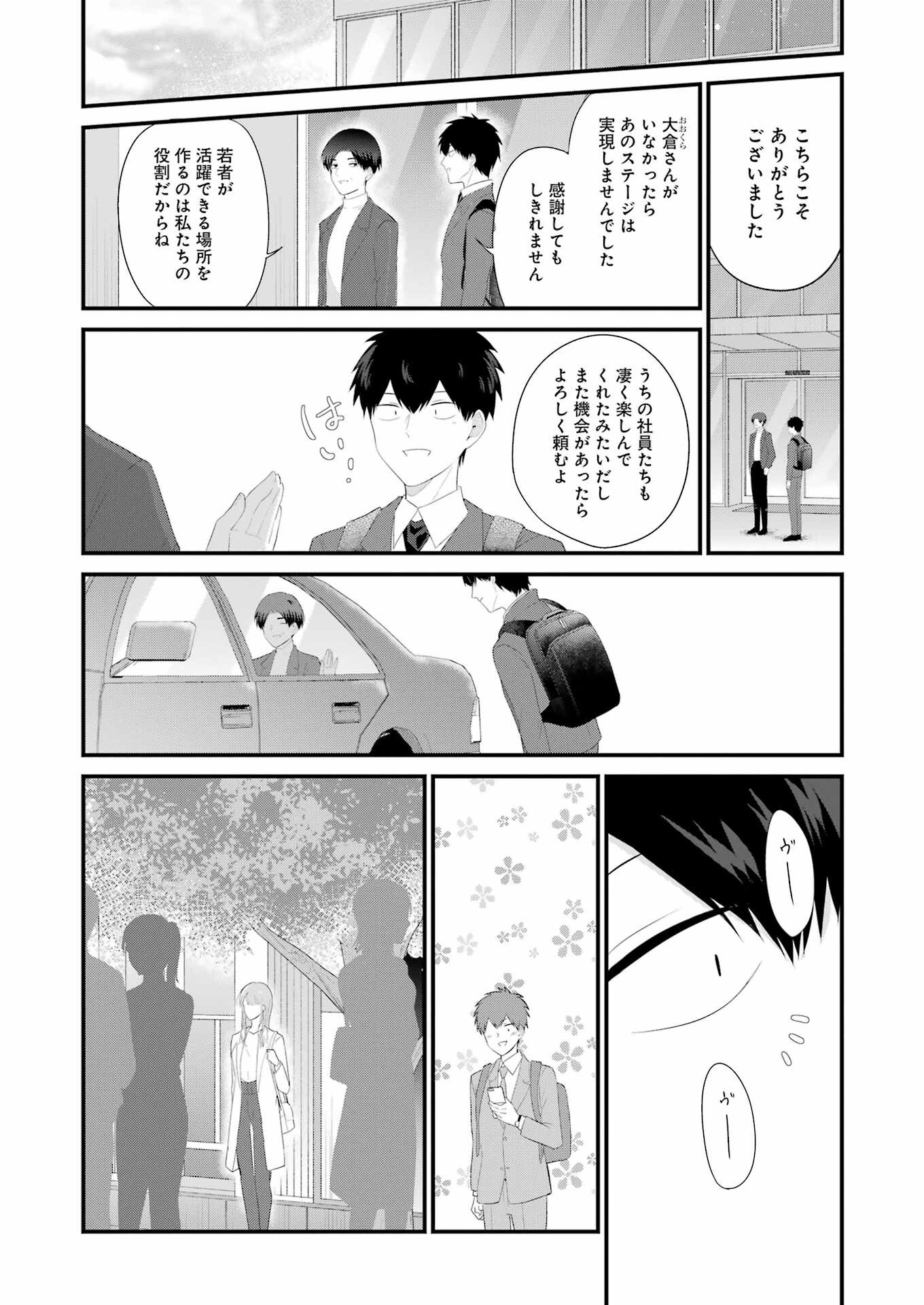 推しは推せるときに推せ！ 第47話 - Page 10