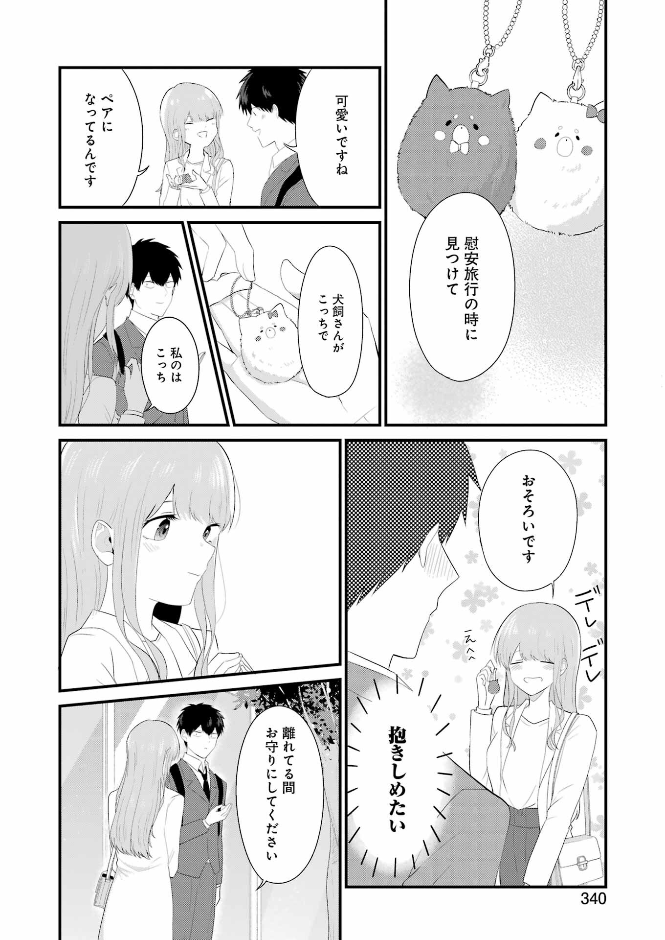 推しは推せるときに推せ！ 第47話 - Page 12