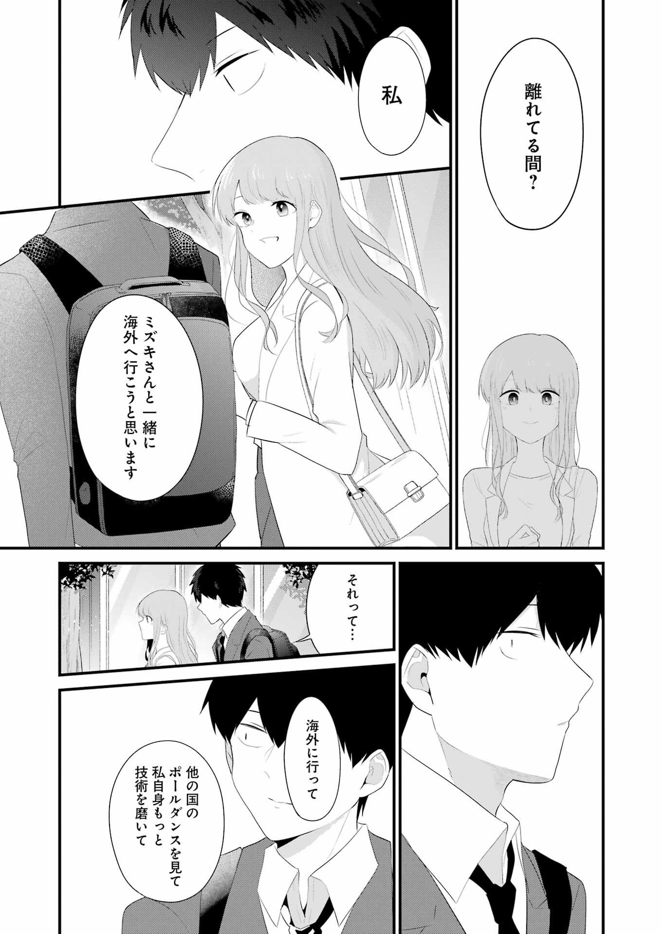 推しは推せるときに推せ！ 第47話 - Page 13