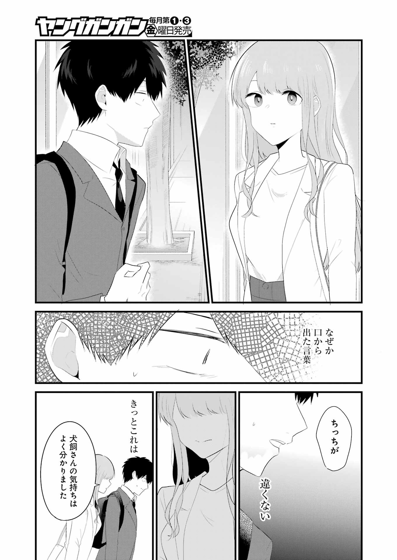 推しは推せるときに推せ！ 第47話 - Page 15