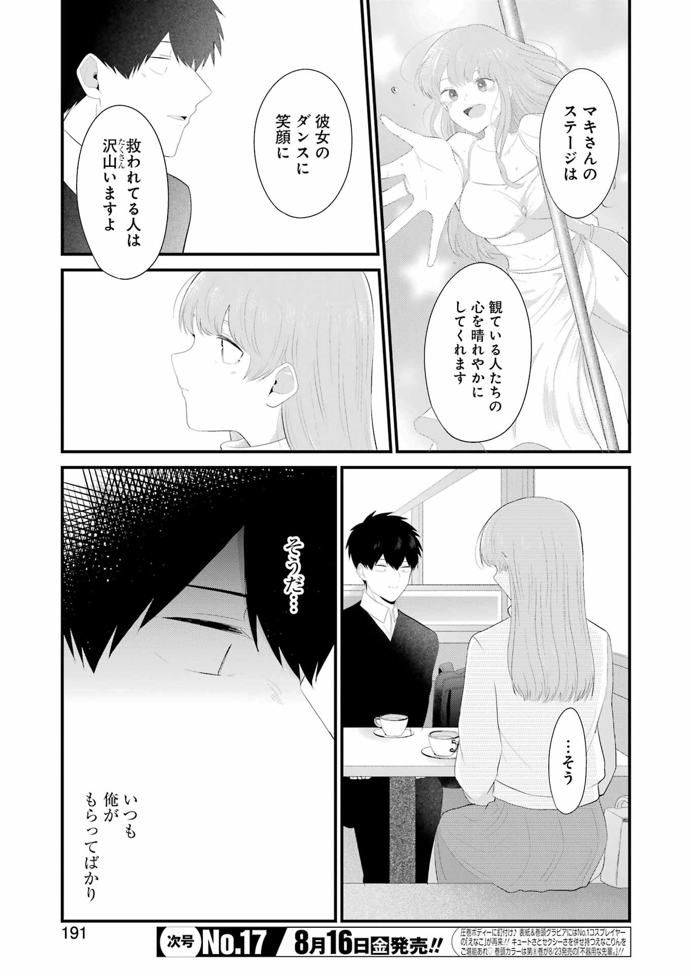 推しは推せるときに推せ！ 第48話 - Page 4