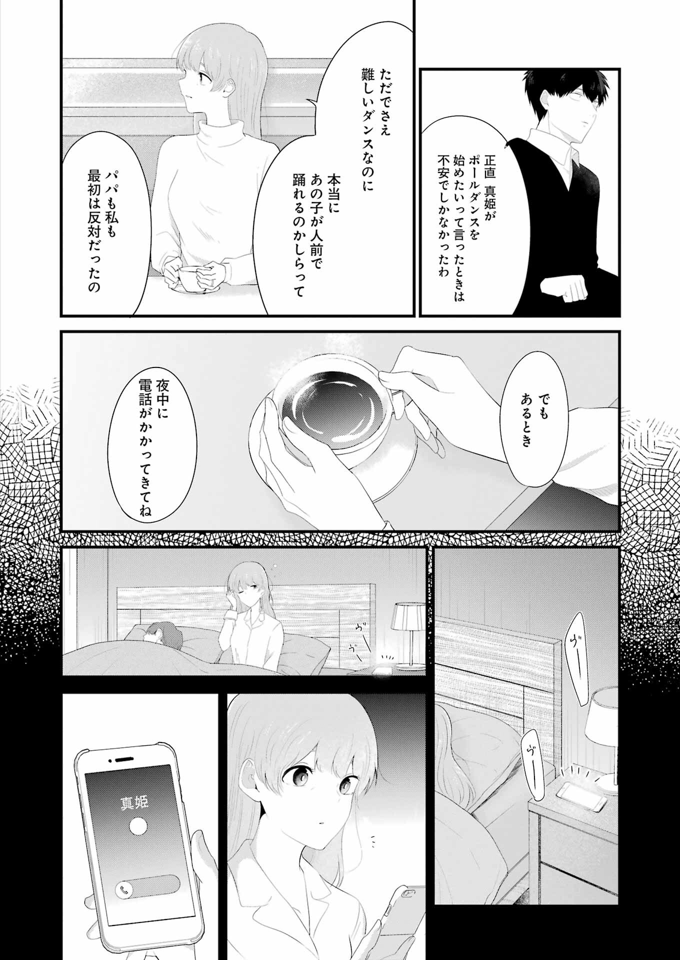 推しは推せるときに推せ！ 第48話 - Page 5