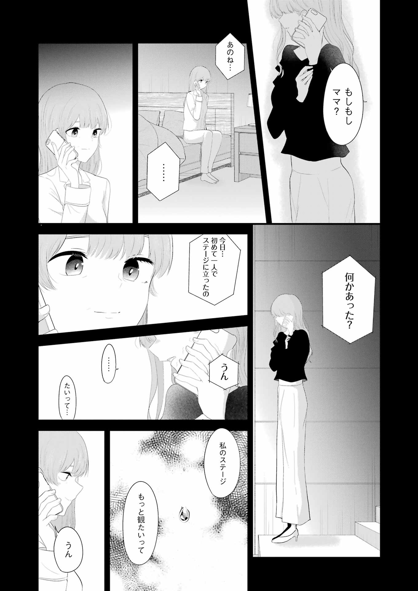 推しは推せるときに推せ！ 第48話 - Page 5