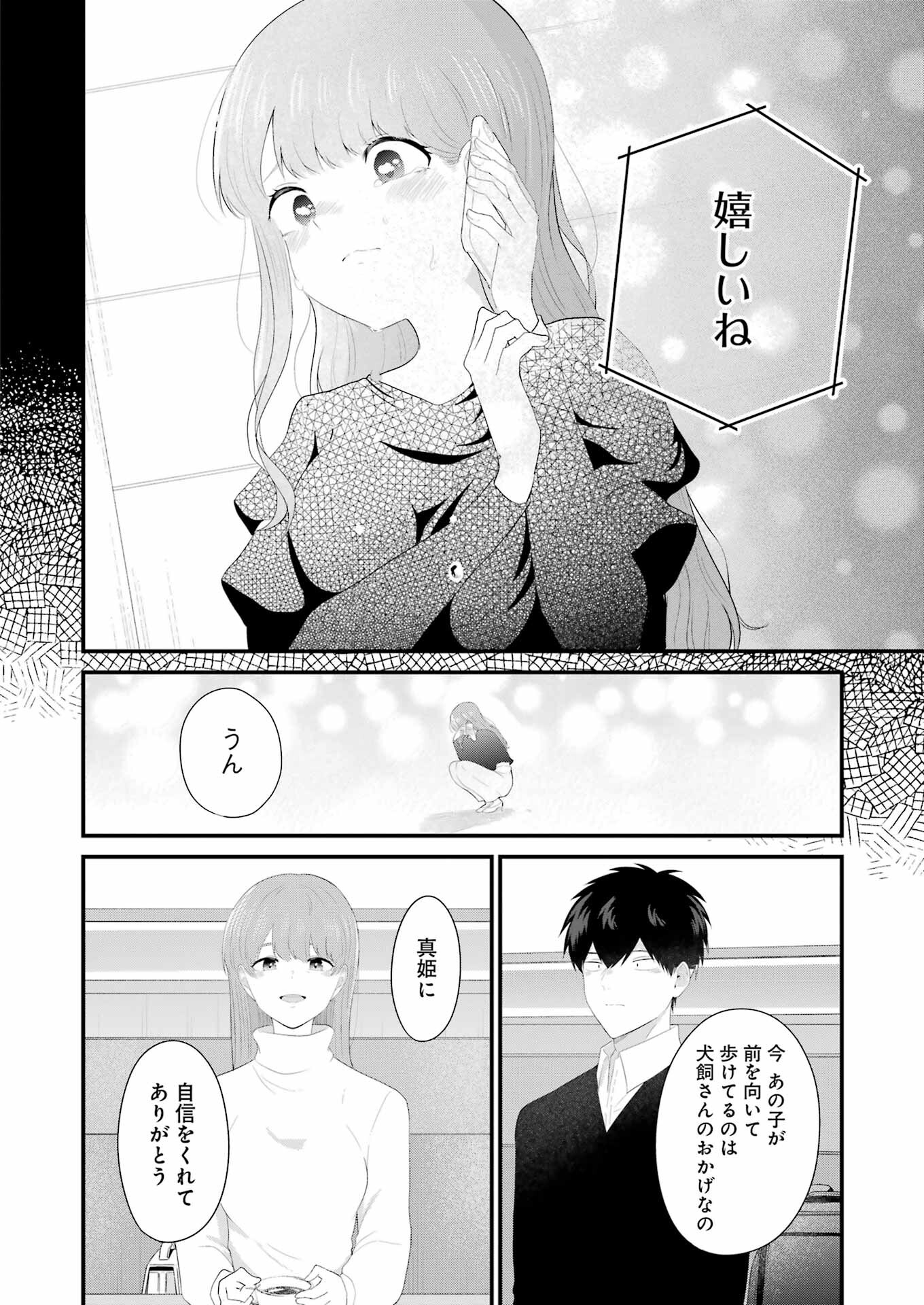 推しは推せるときに推せ！ 第48話 - Page 6