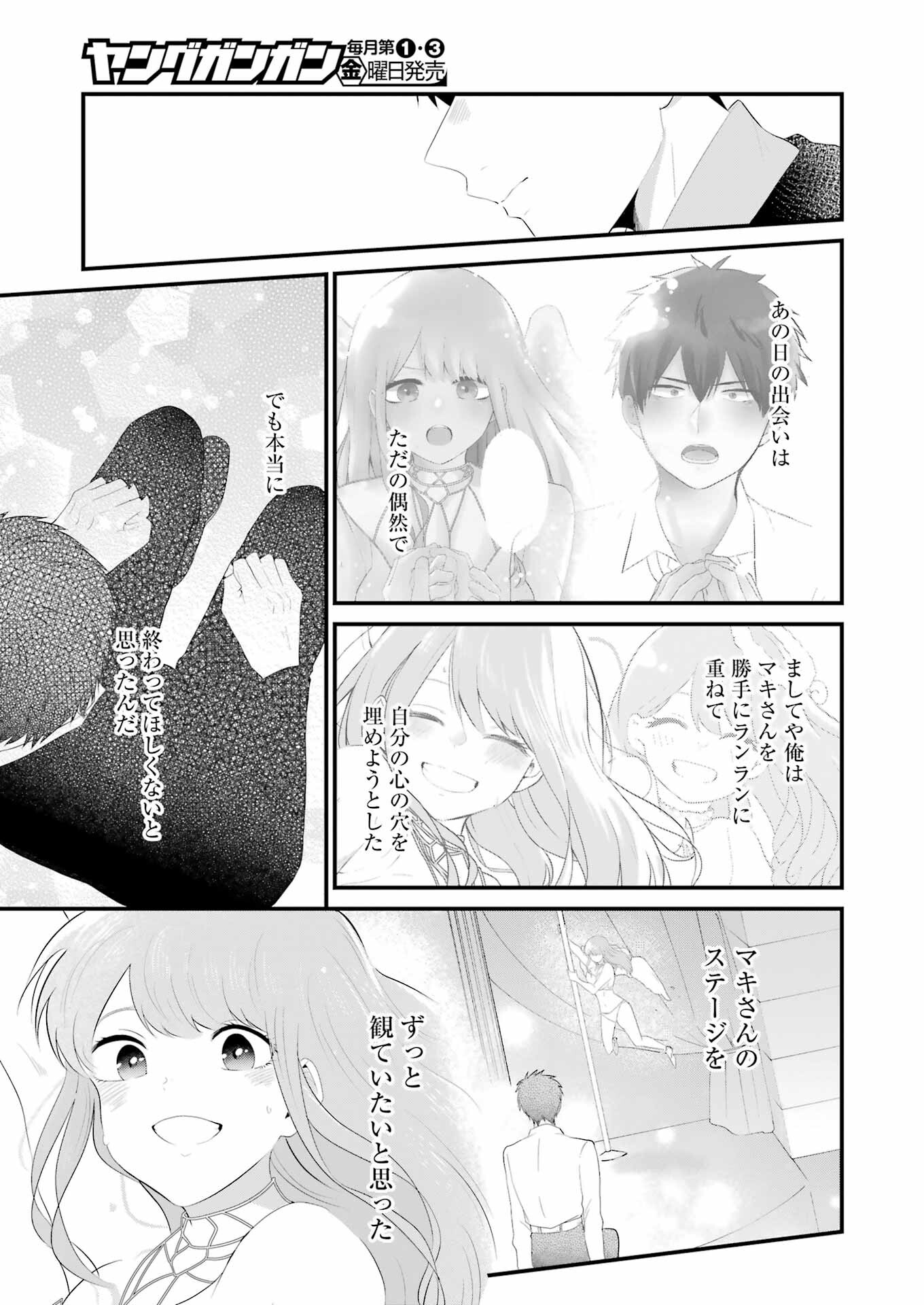 推しは推せるときに推せ！ 第48話 - Page 8