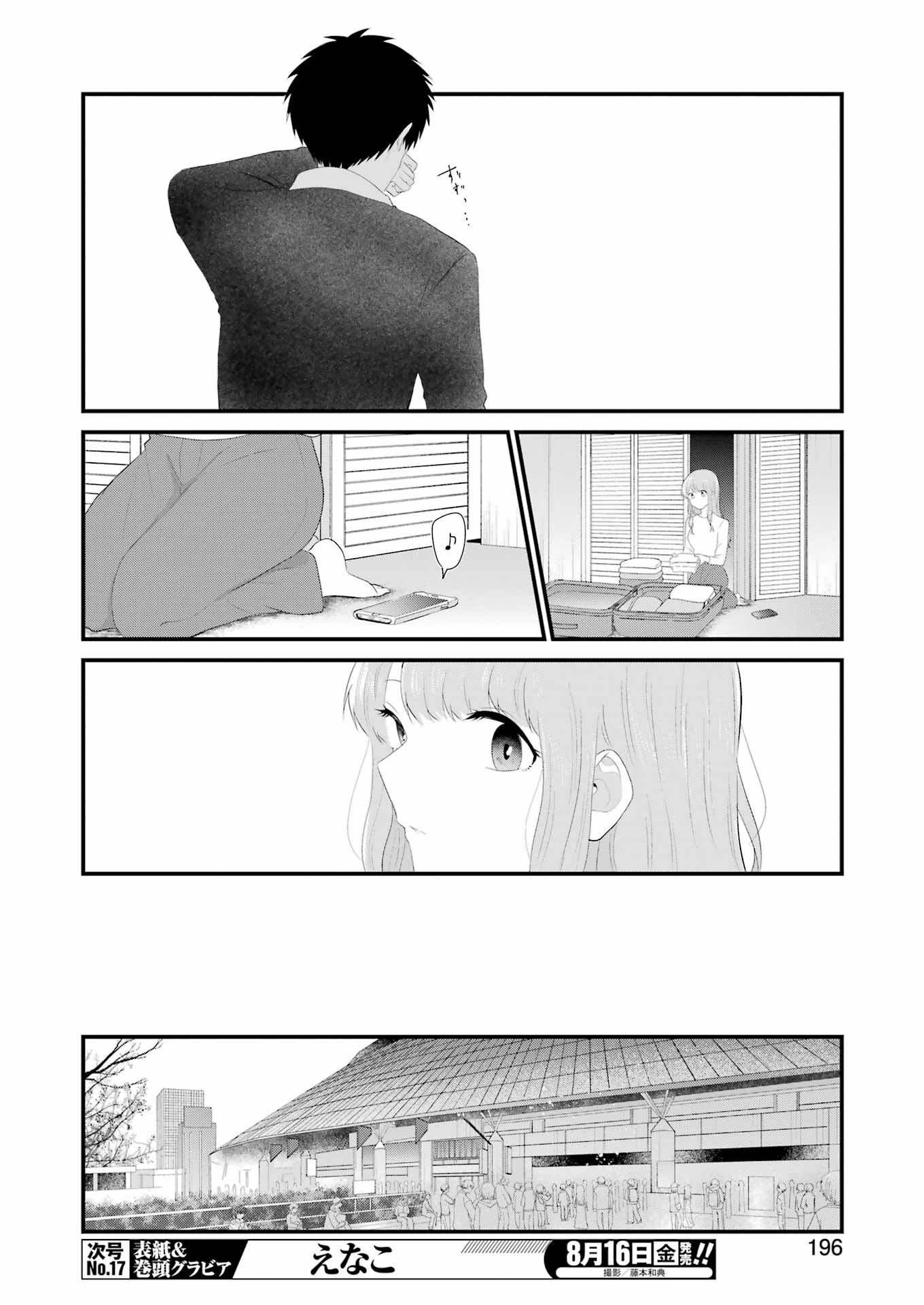 推しは推せるときに推せ！ 第48話 - Page 8