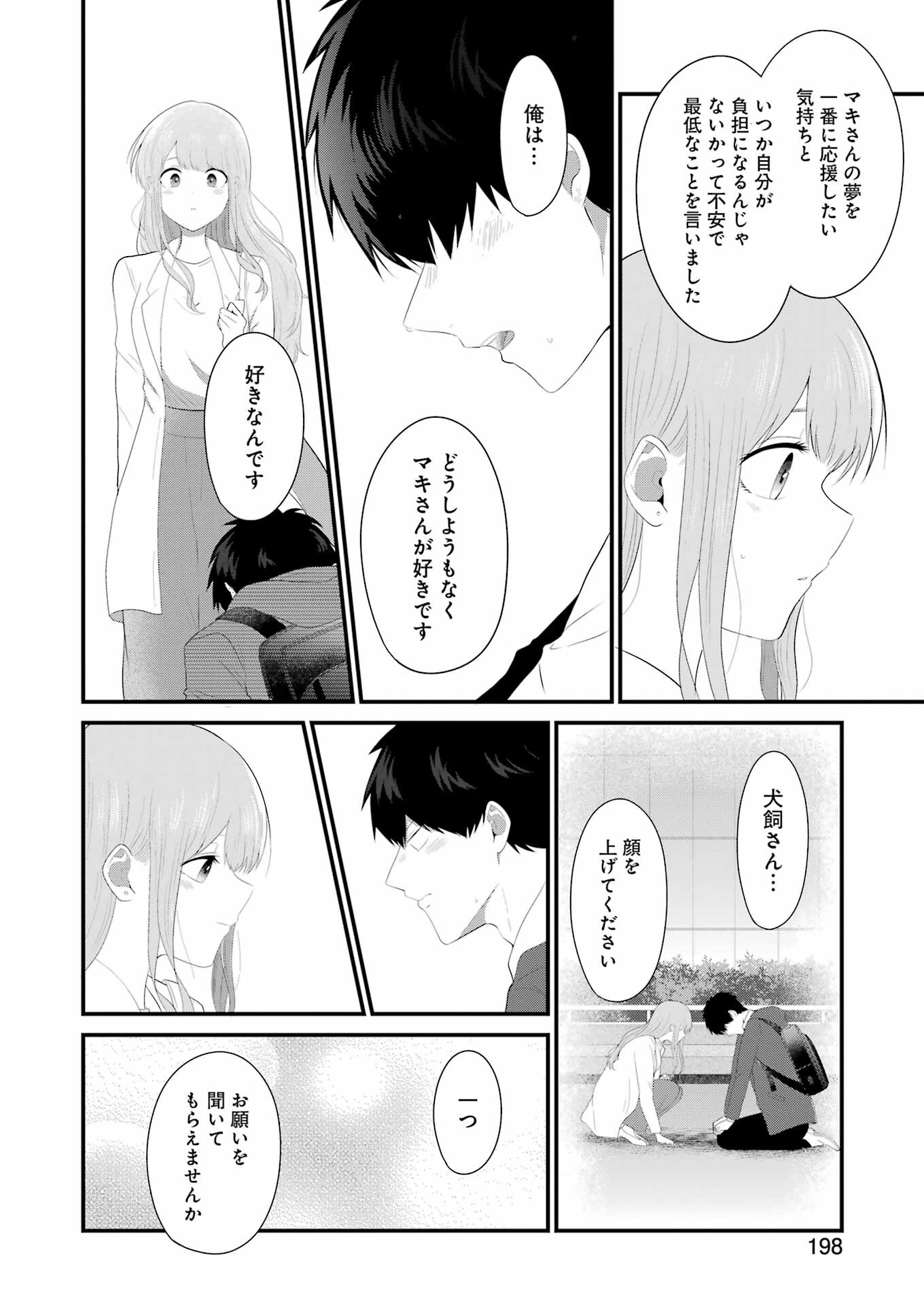 推しは推せるときに推せ！ 第48話 - Page 11