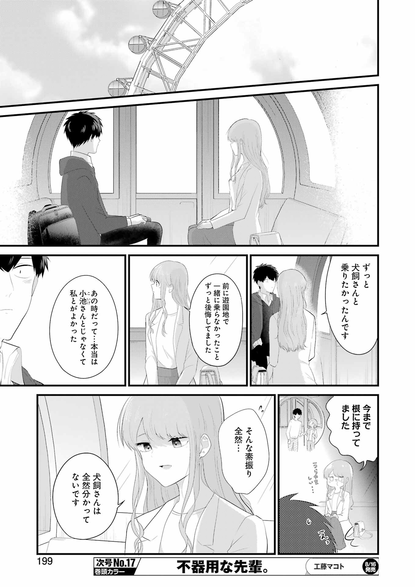 推しは推せるときに推せ！ 第48話 - Page 12