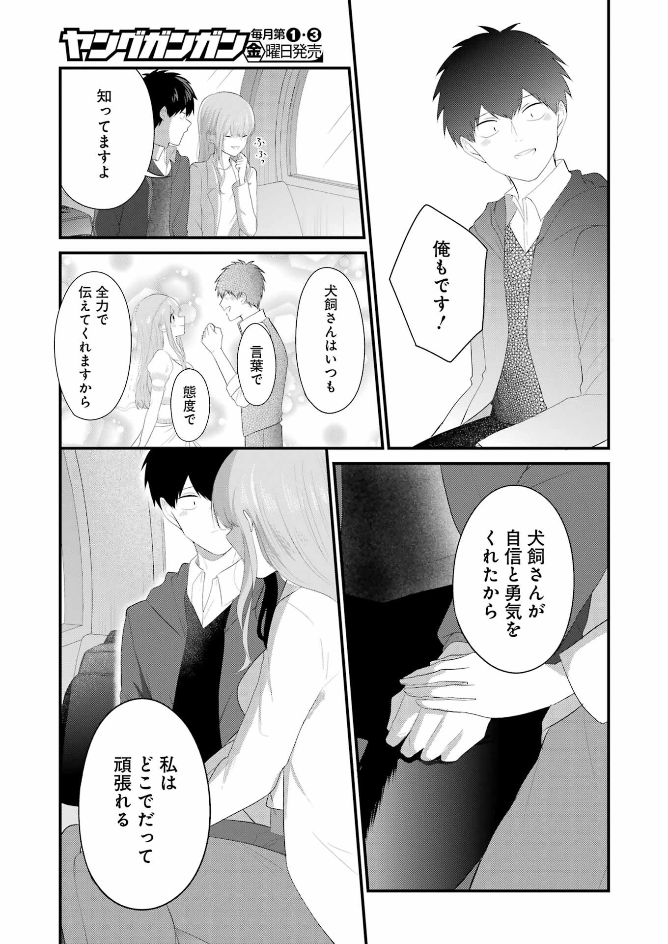 推しは推せるときに推せ！ 第48話 - Page 14