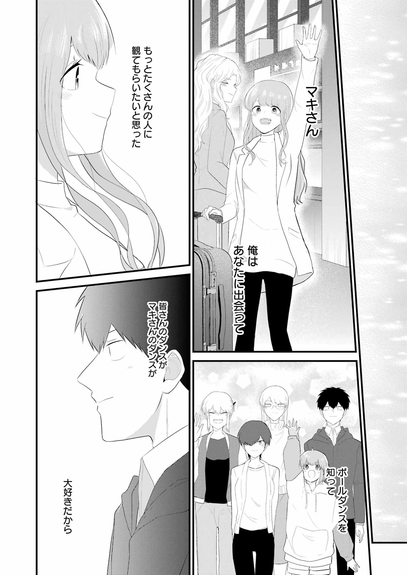 推しは推せるときに推せ！ 第48話 - Page 17