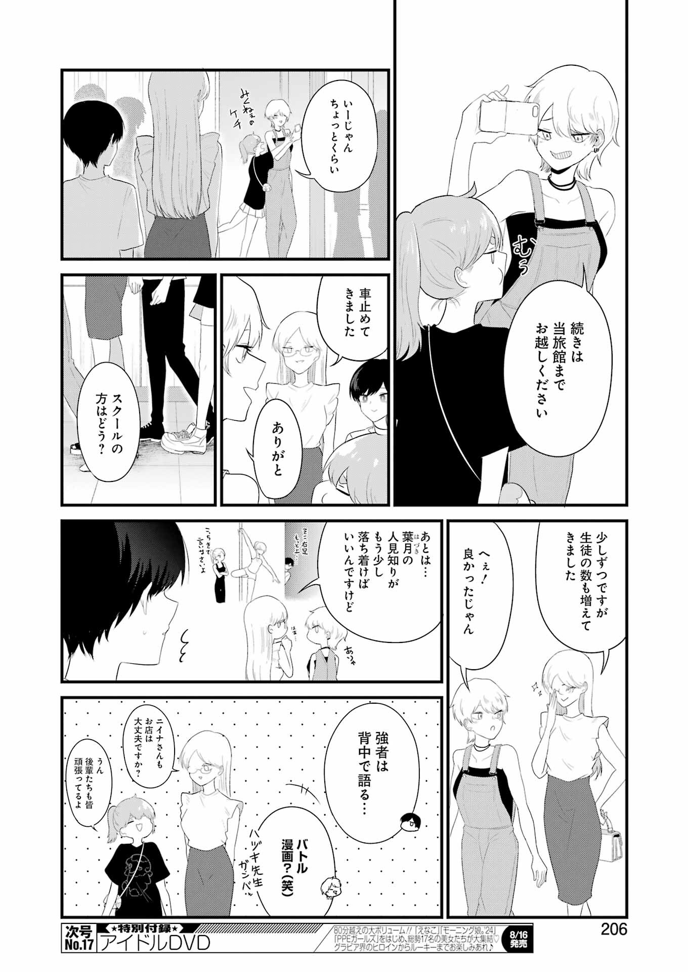 推しは推せるときに推せ！ 第48話 - Page 18