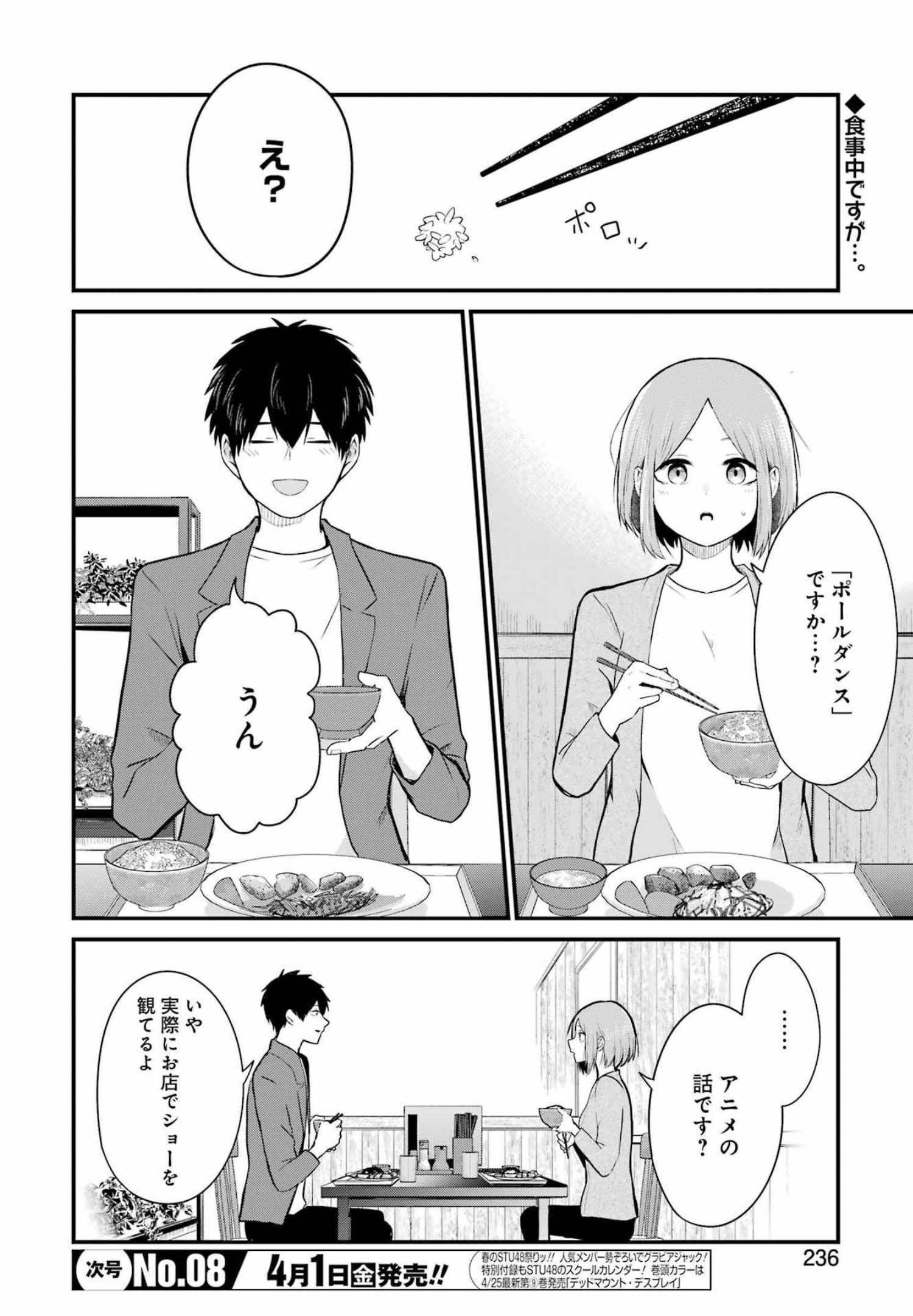 推しは推せるときに推せ！ 第5話 - Page 2