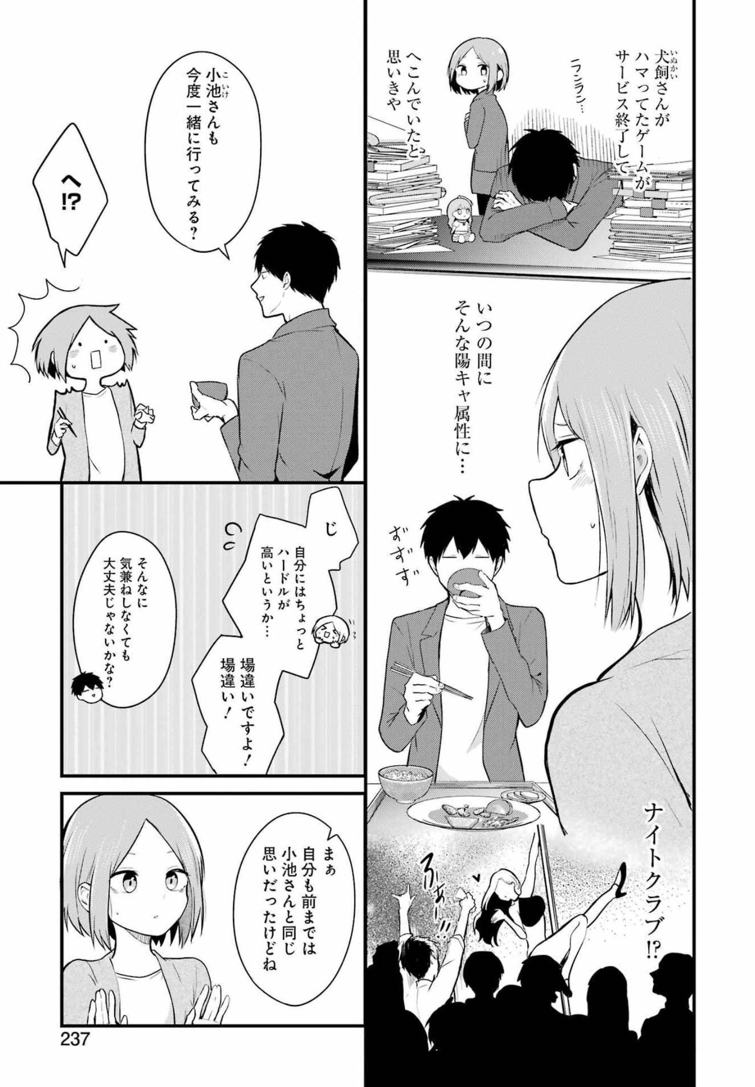 推しは推せるときに推せ！ 第5話 - Page 3