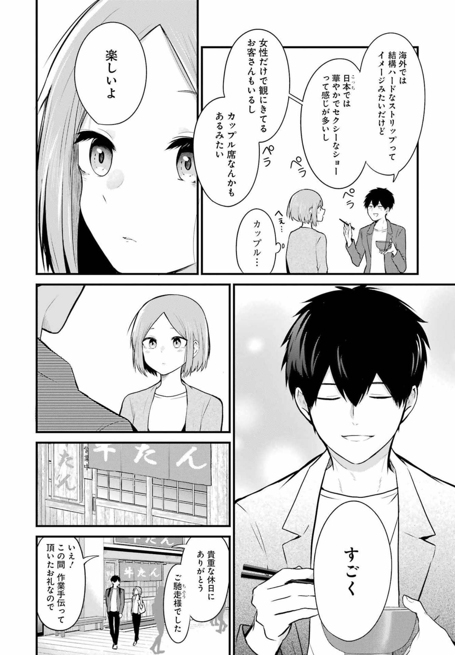 推しは推せるときに推せ！ 第5話 - Page 4