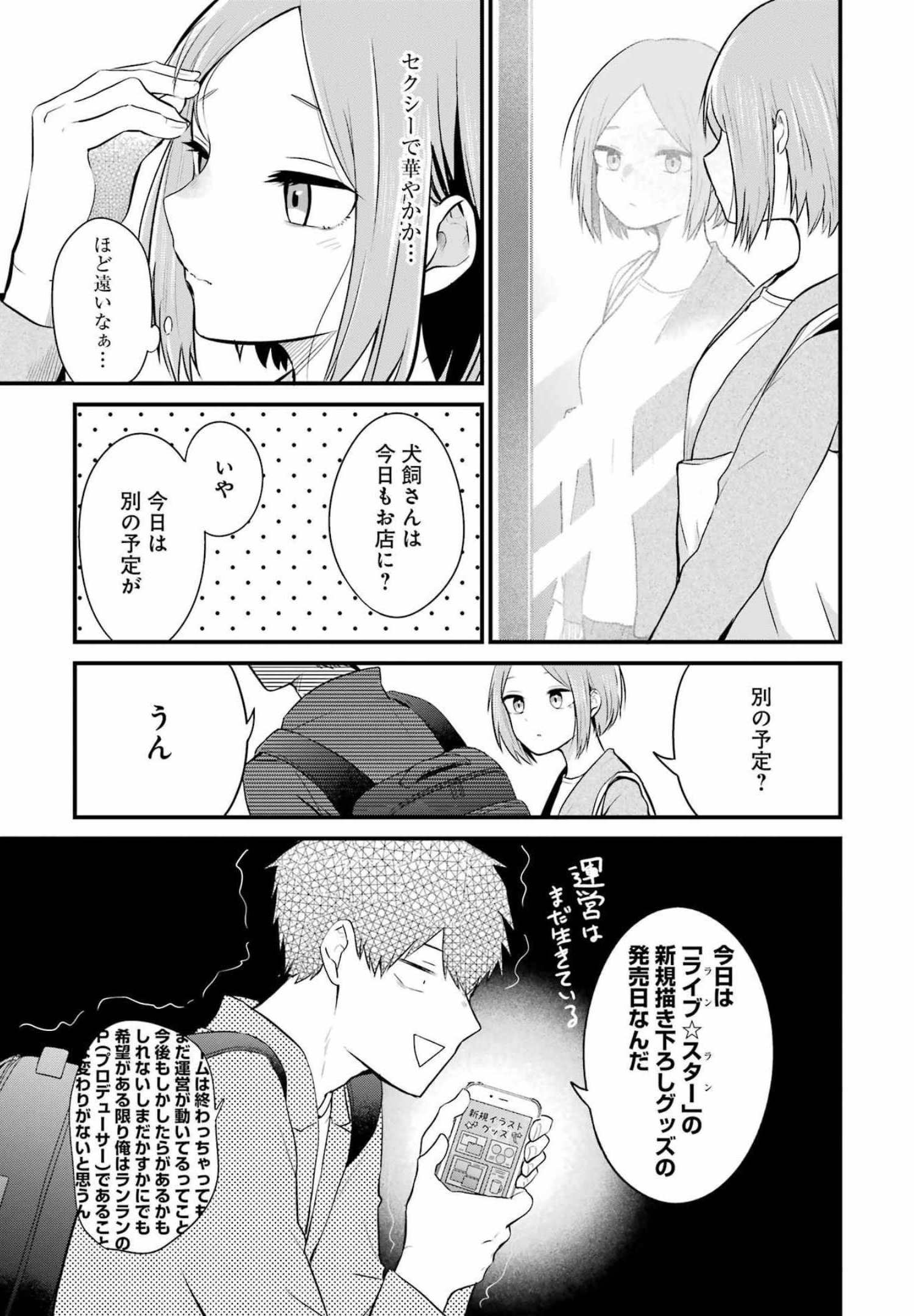 推しは推せるときに推せ！ 第5話 - Page 5