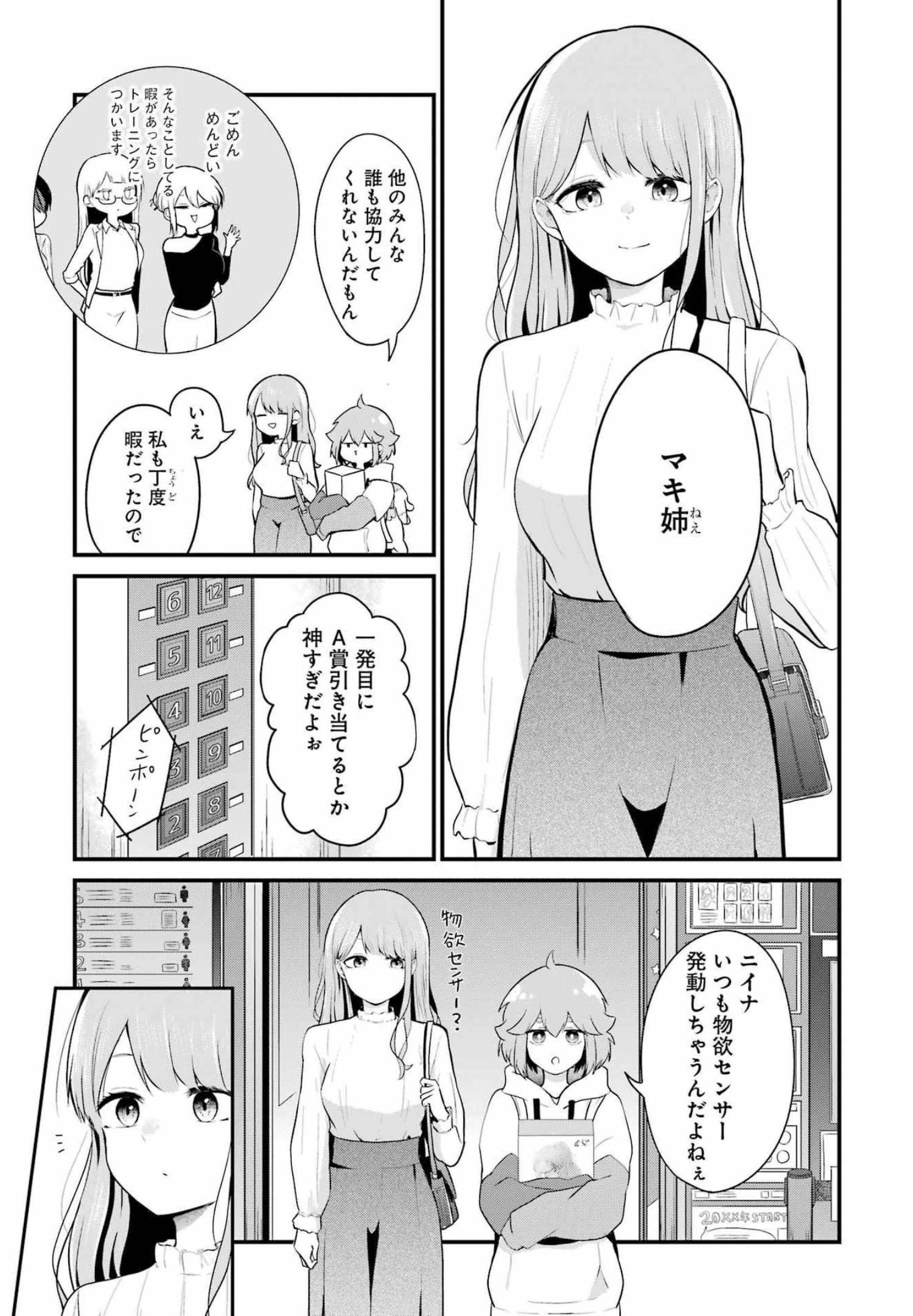 推しは推せるときに推せ！ 第5話 - Page 7