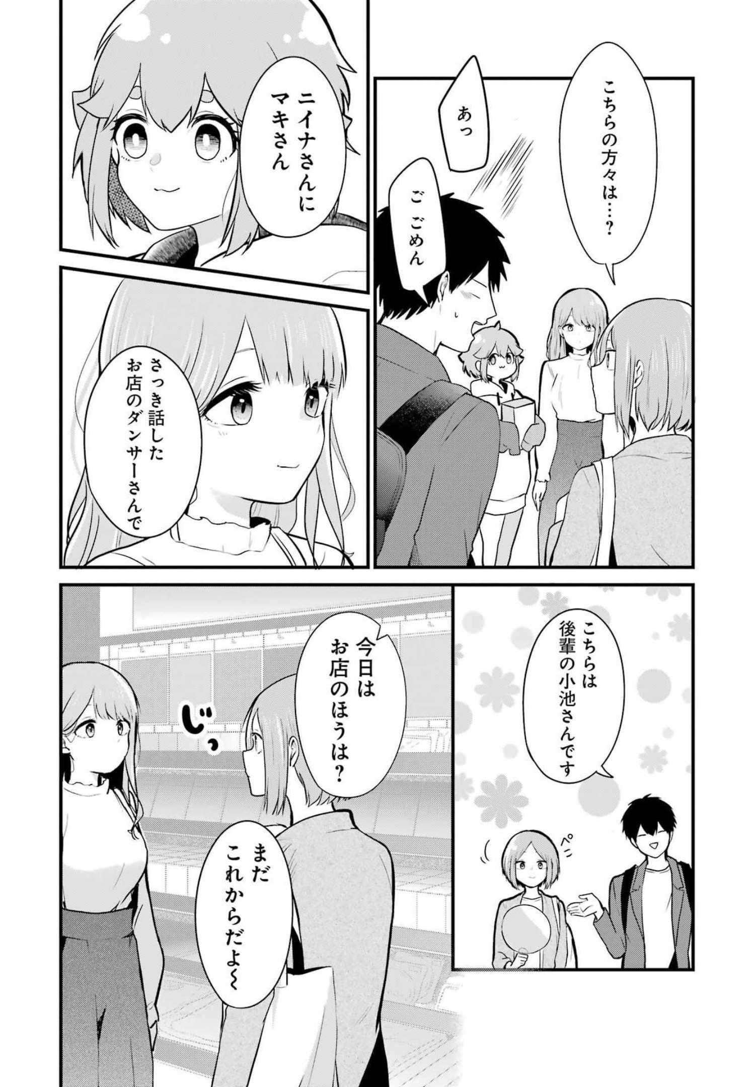 推しは推せるときに推せ！ 第5話 - Page 12