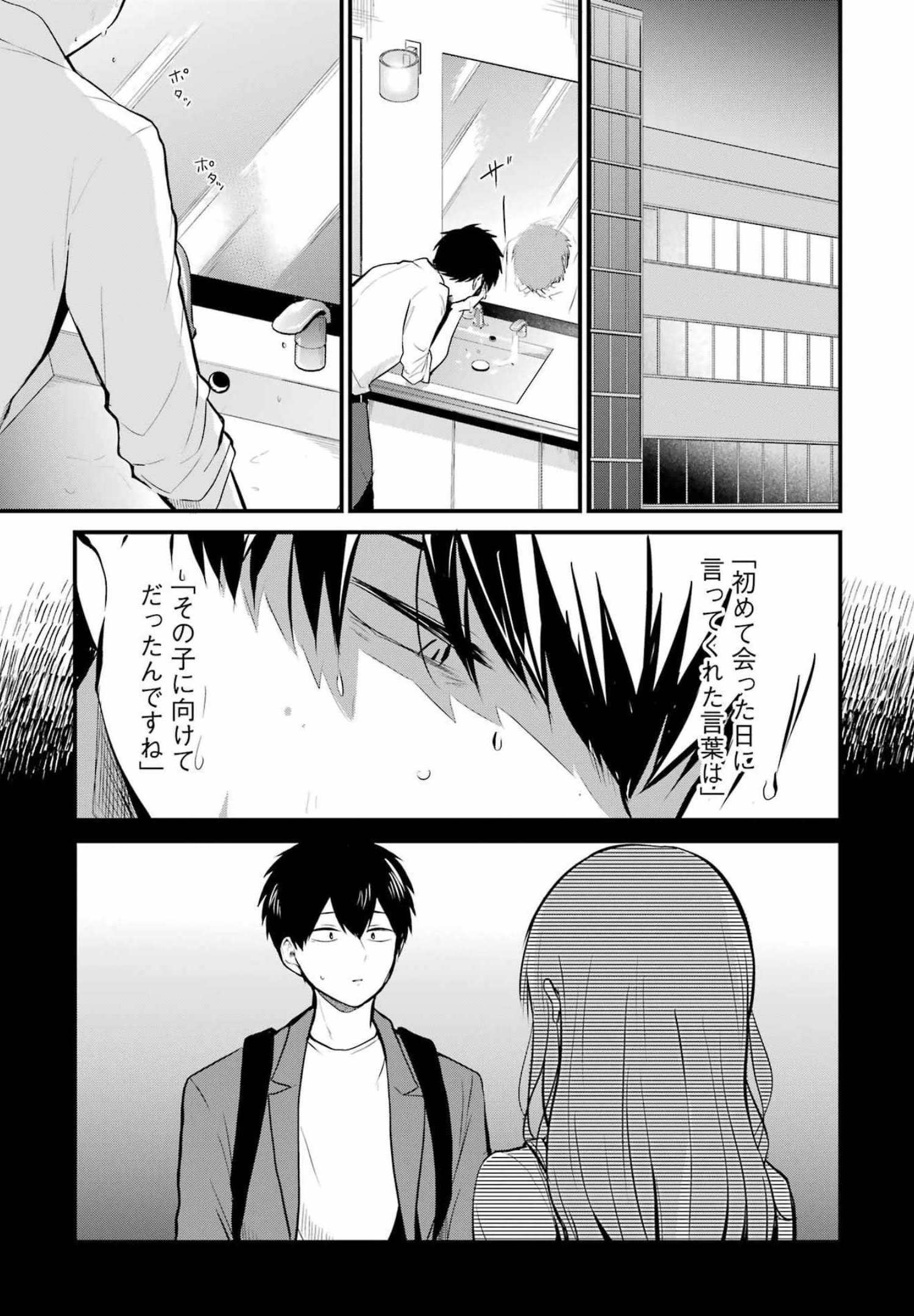 推しは推せるときに推せ！ 第5話 - Page 15