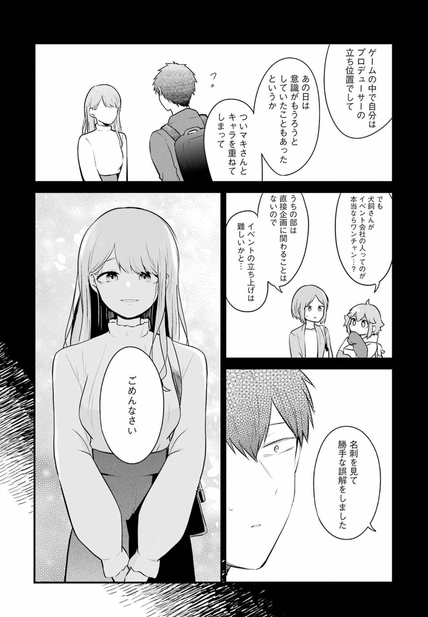 推しは推せるときに推せ！ 第5話 - Page 16