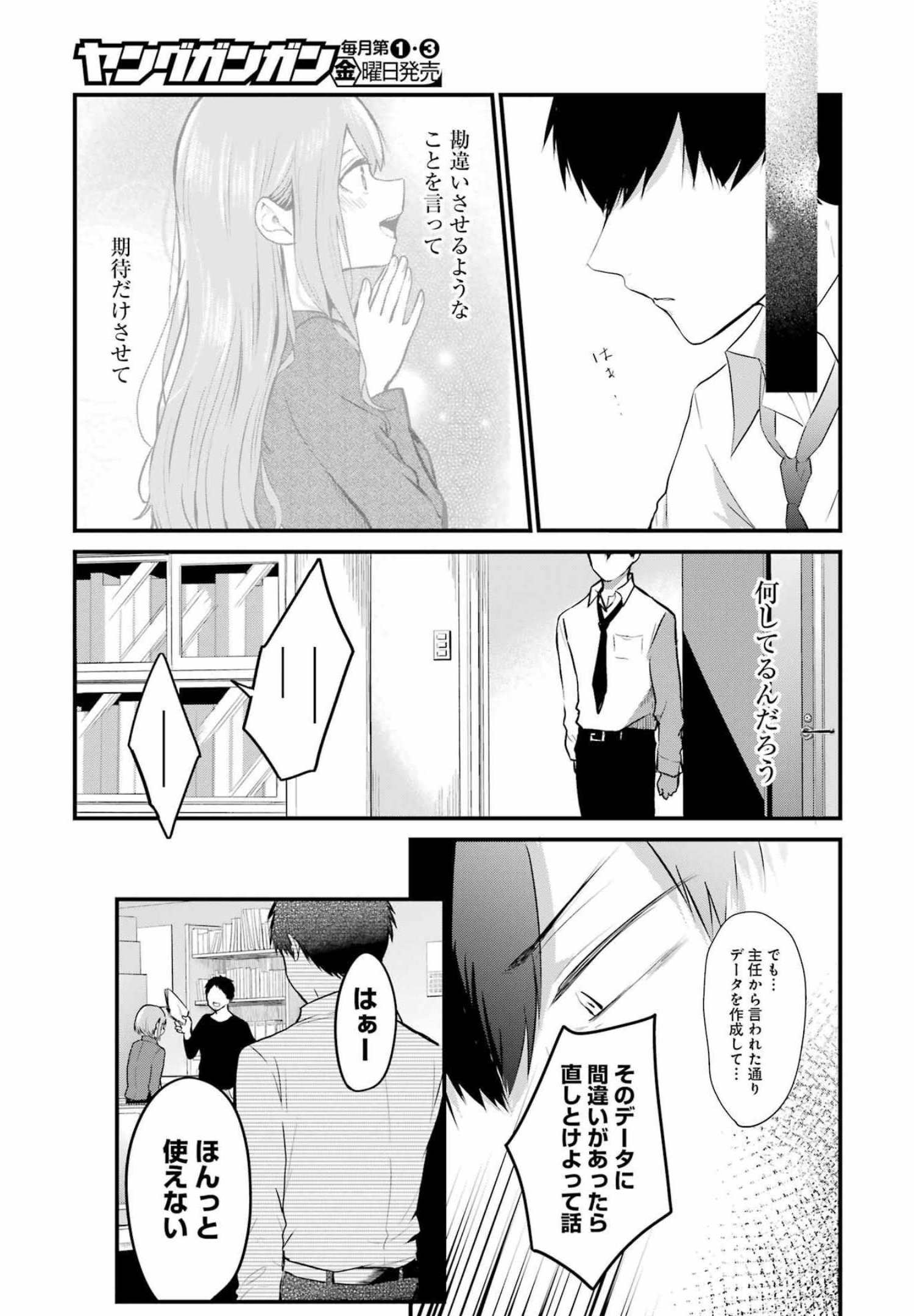 推しは推せるときに推せ！ 第5話 - Page 17