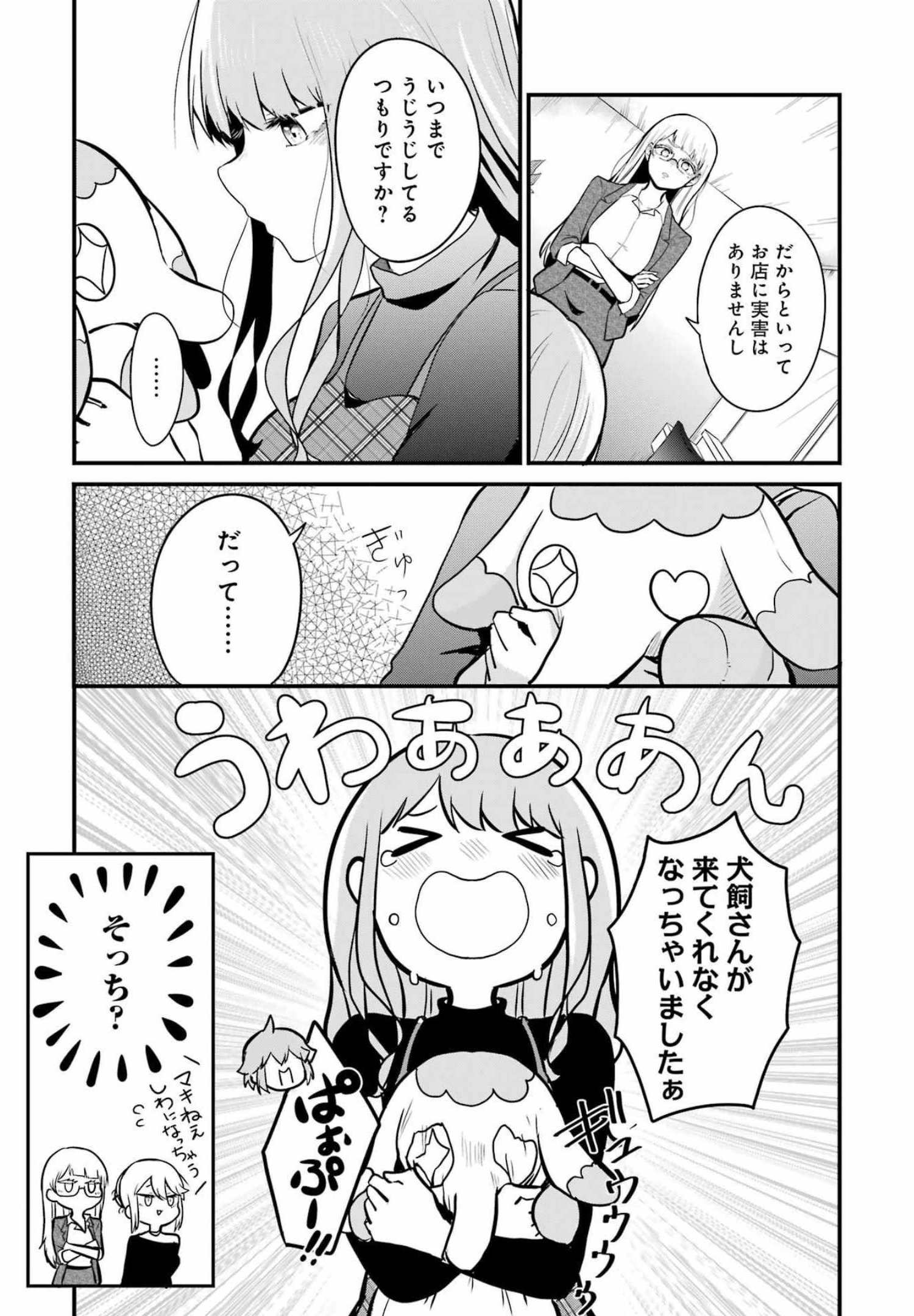 推しは推せるときに推せ！ 第6話 - Page 3