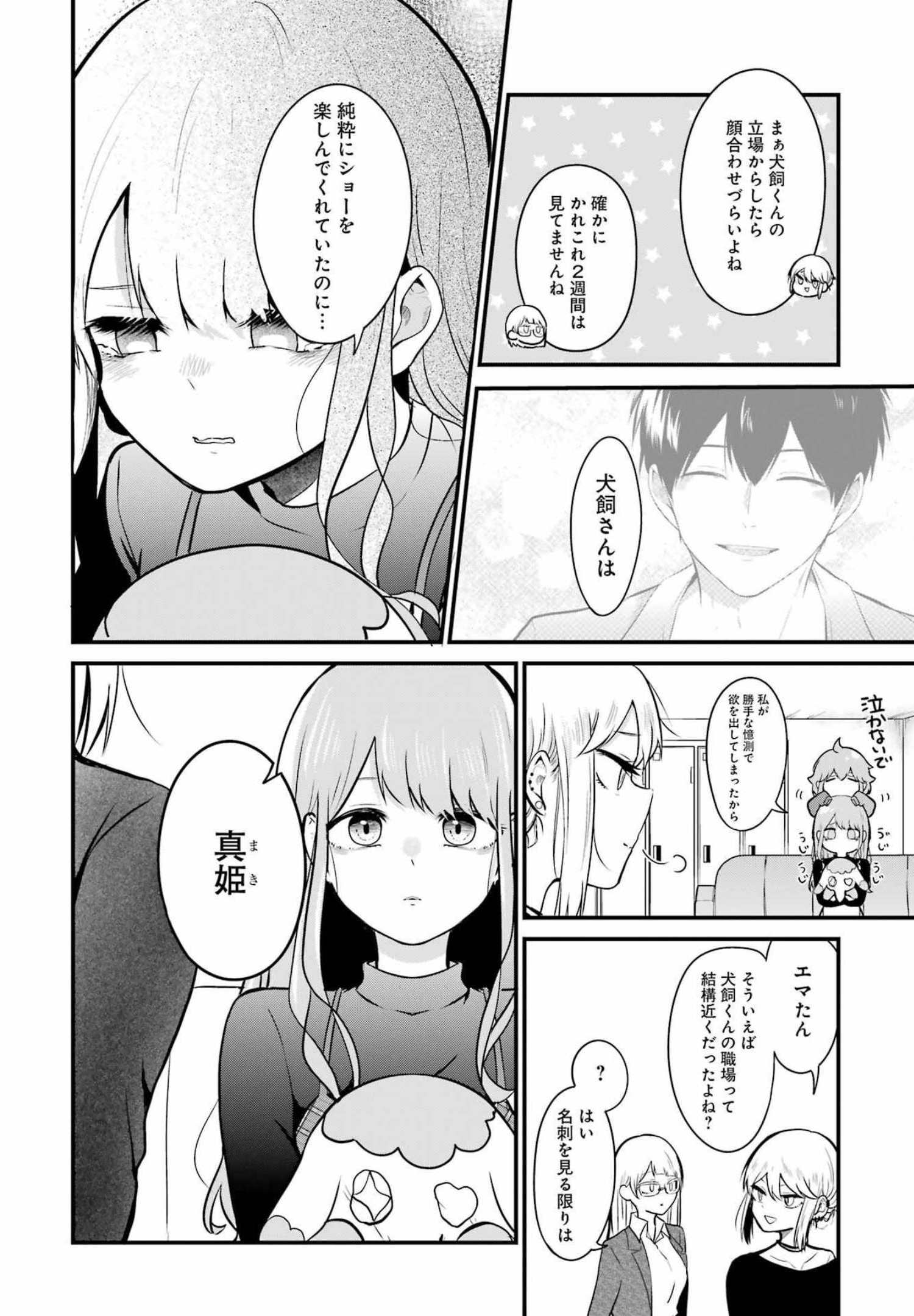 推しは推せるときに推せ！ 第6話 - Page 4