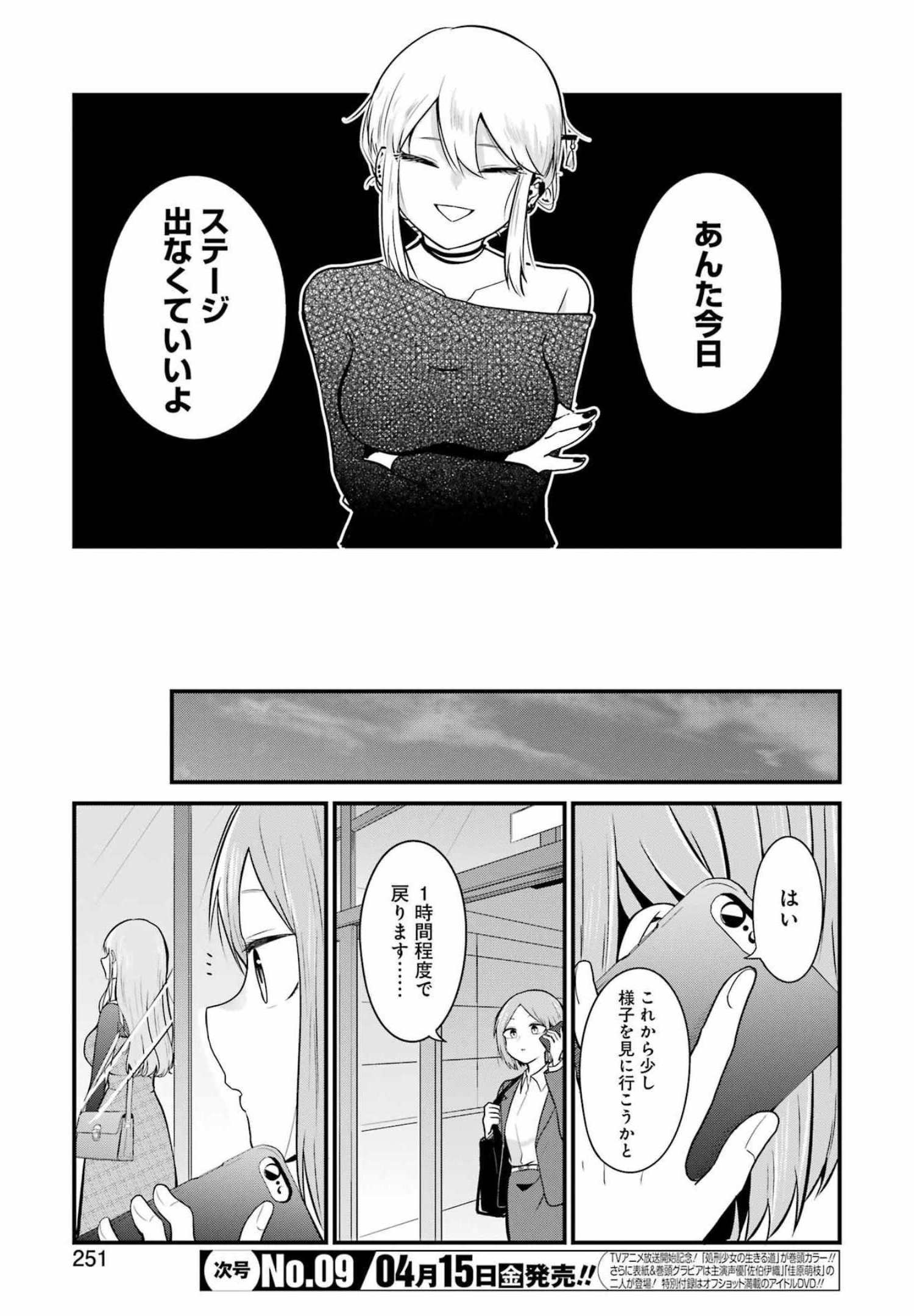 推しは推せるときに推せ！ 第6話 - Page 5