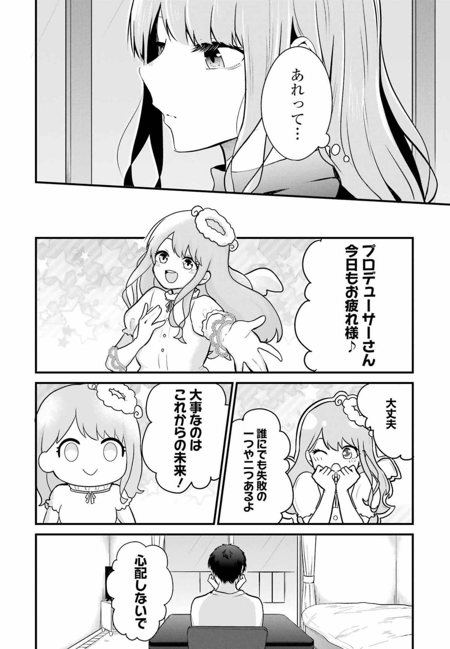 推しは推せるときに推せ！ 第6話 - Page 6