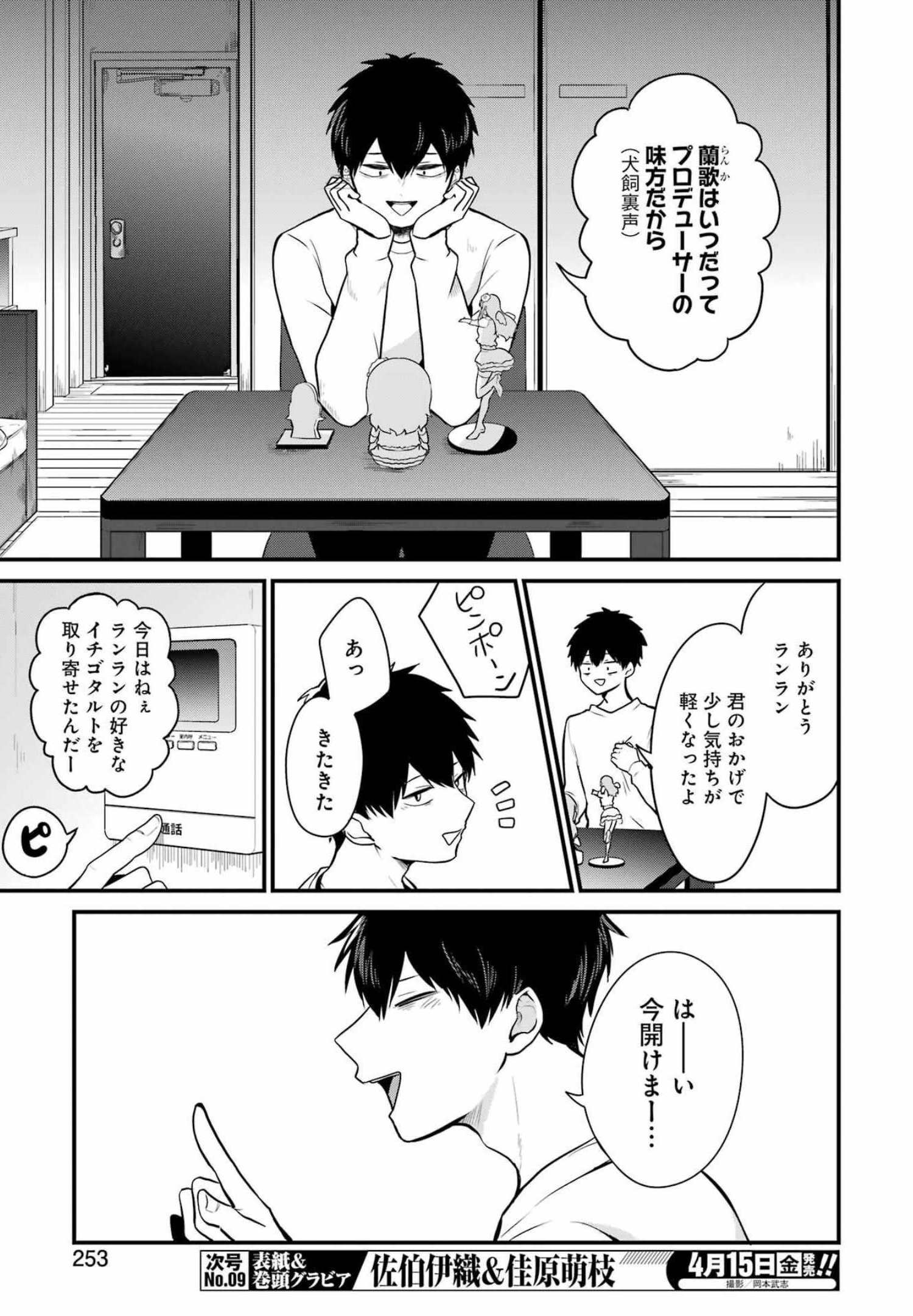 推しは推せるときに推せ！ 第6話 - Page 7