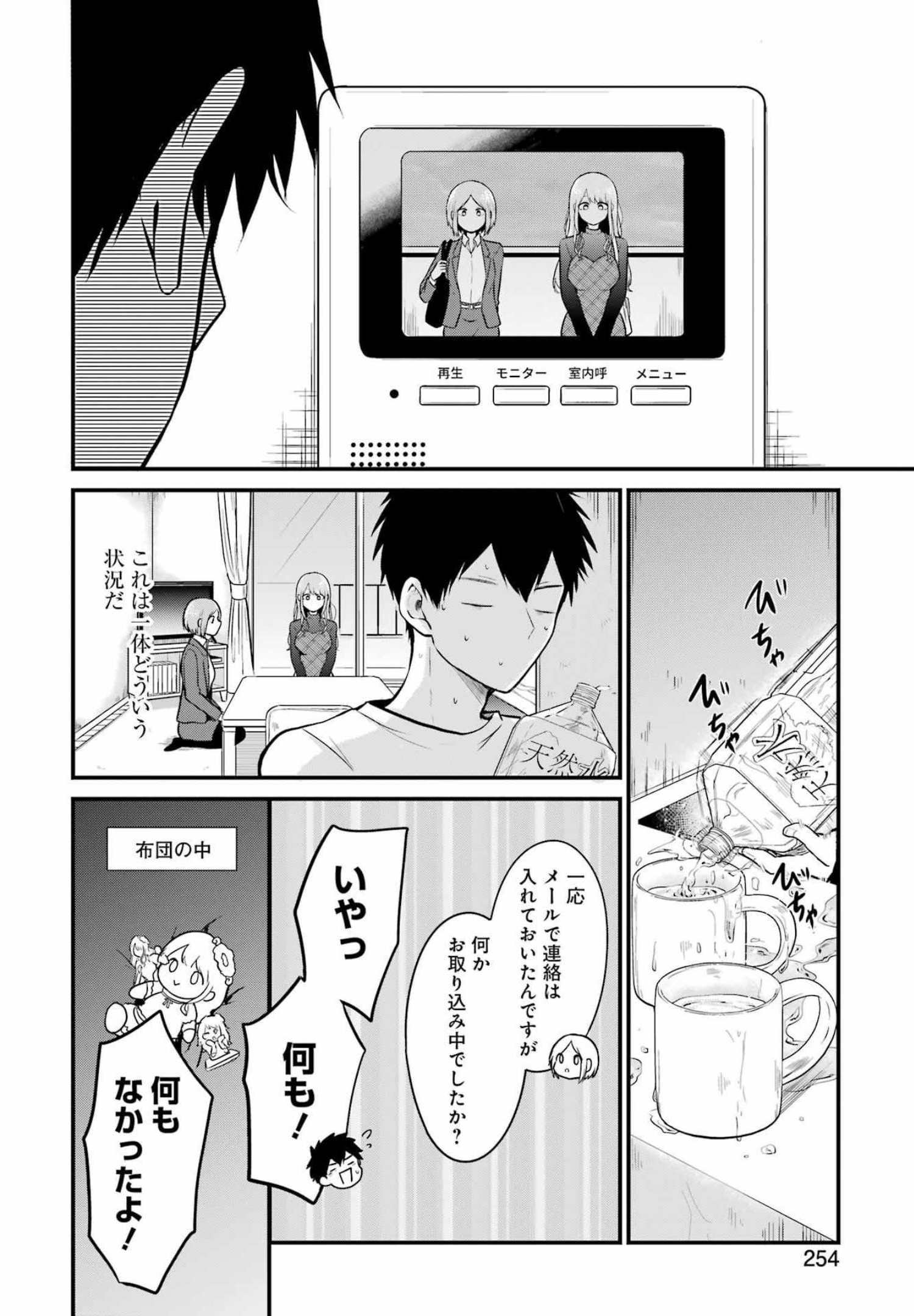 推しは推せるときに推せ！ 第6話 - Page 8