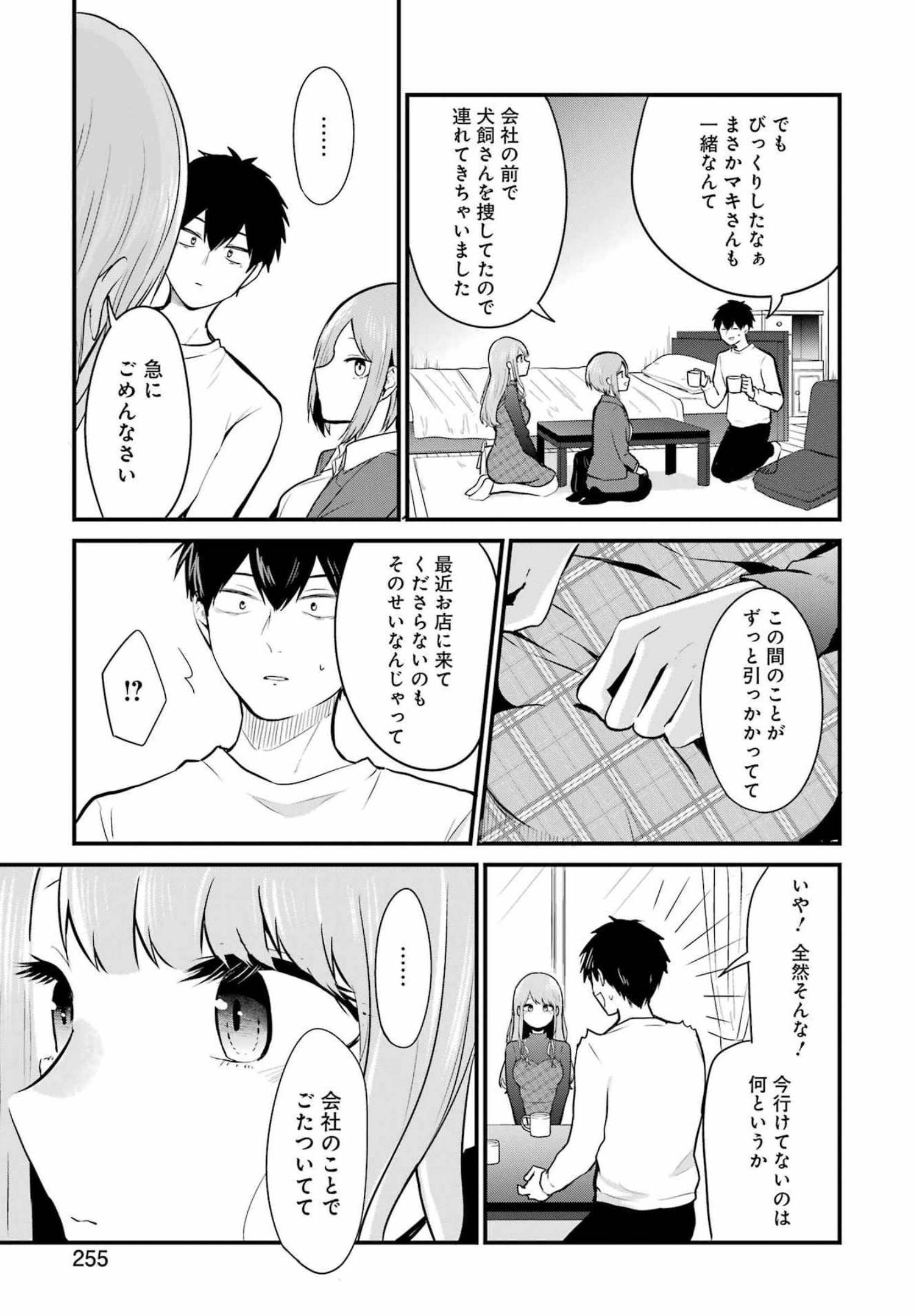 推しは推せるときに推せ！ 第6話 - Page 9