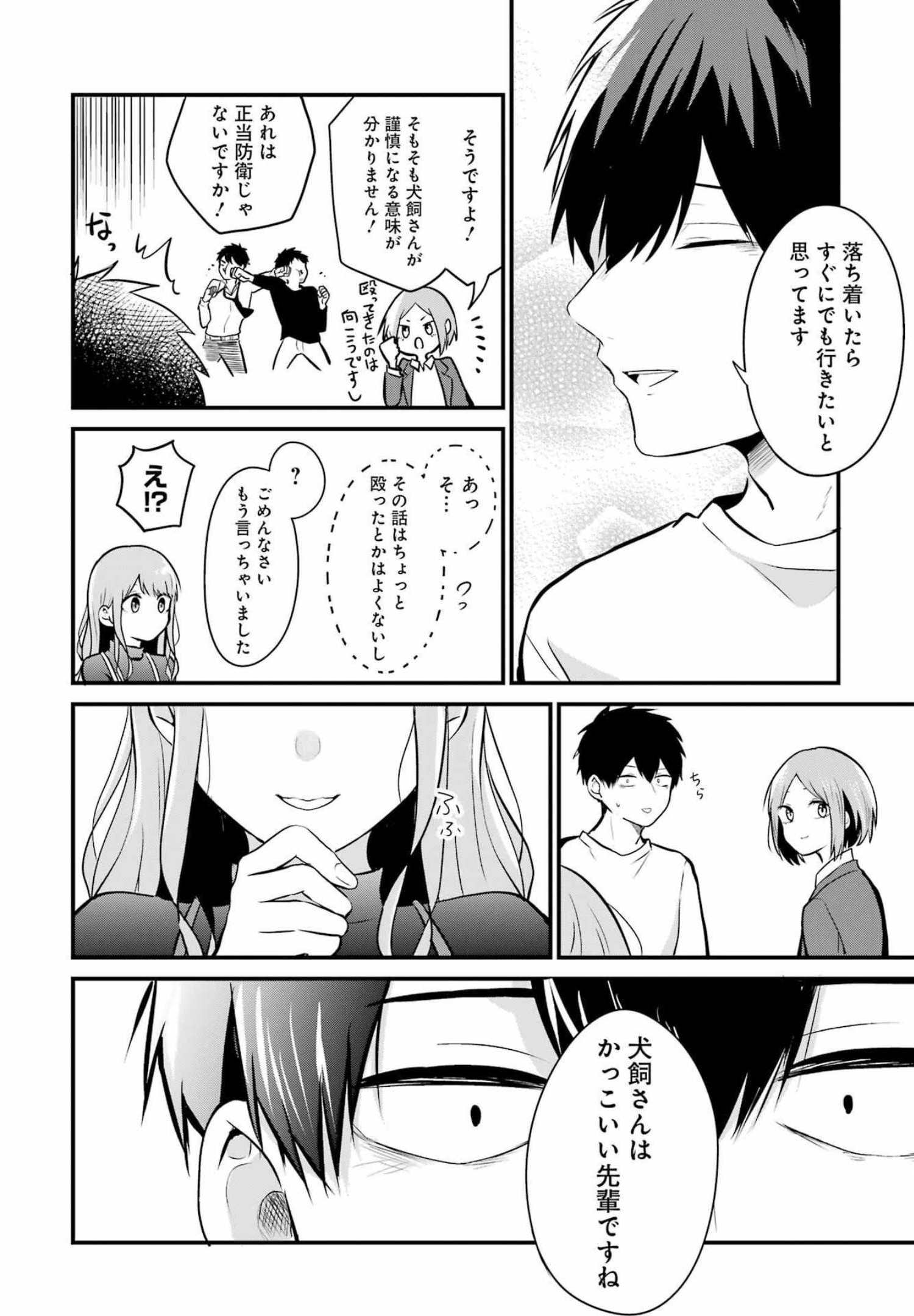 推しは推せるときに推せ！ 第6話 - Page 10