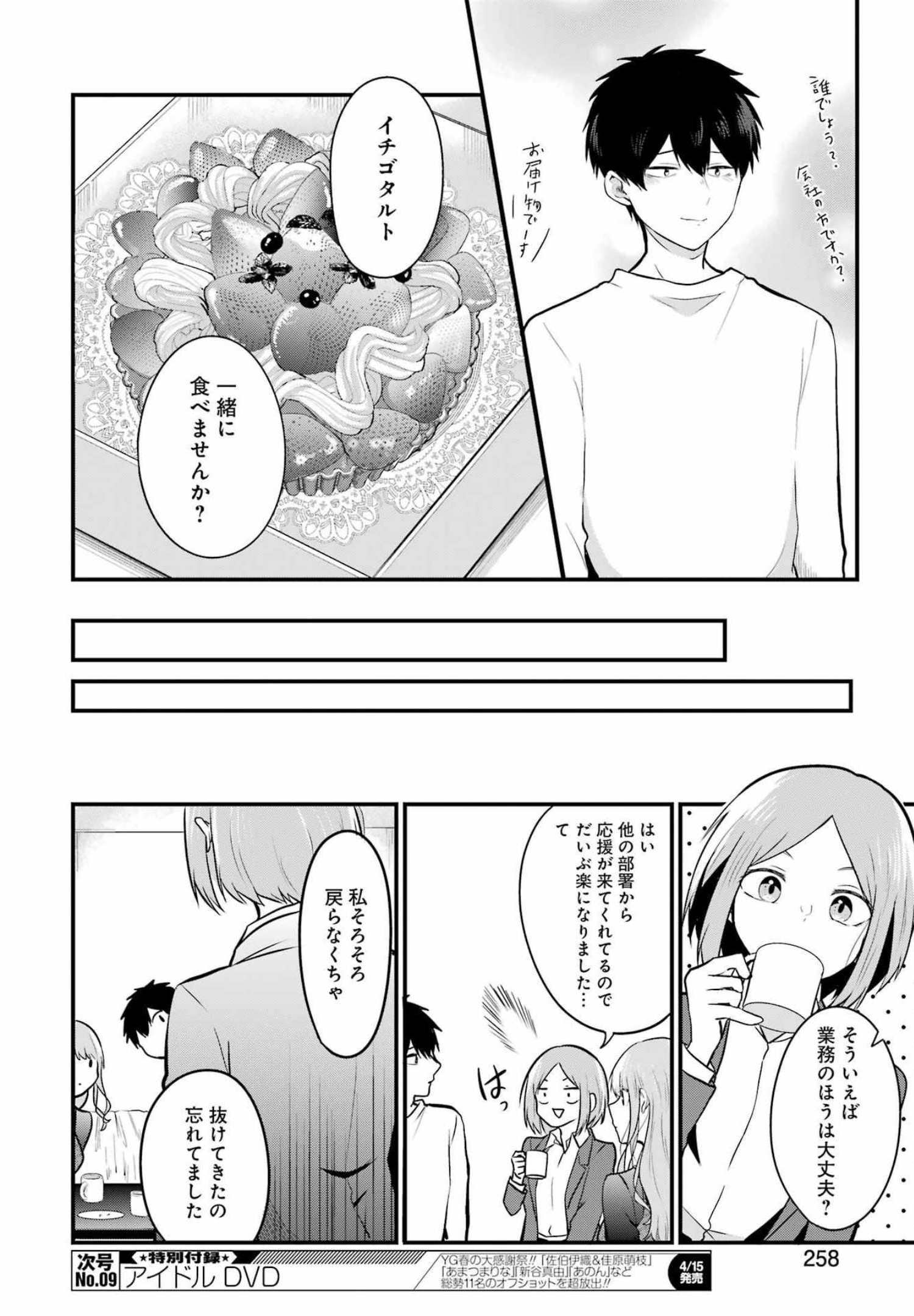 推しは推せるときに推せ！ 第6話 - Page 12