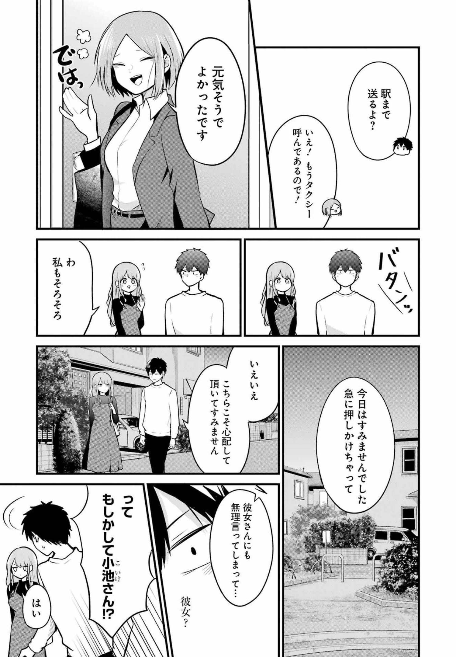 推しは推せるときに推せ！ 第6話 - Page 13