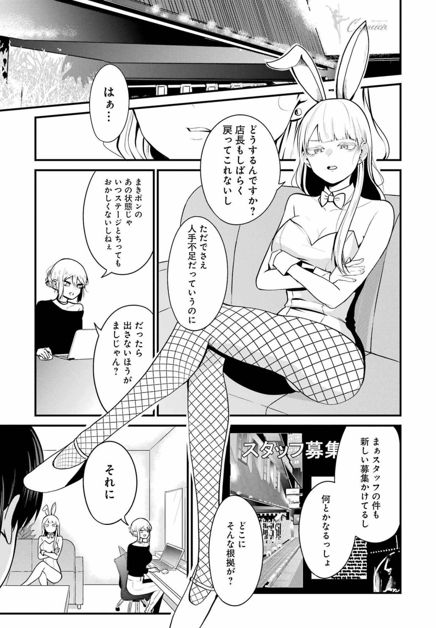 推しは推せるときに推せ！ 第6話 - Page 19