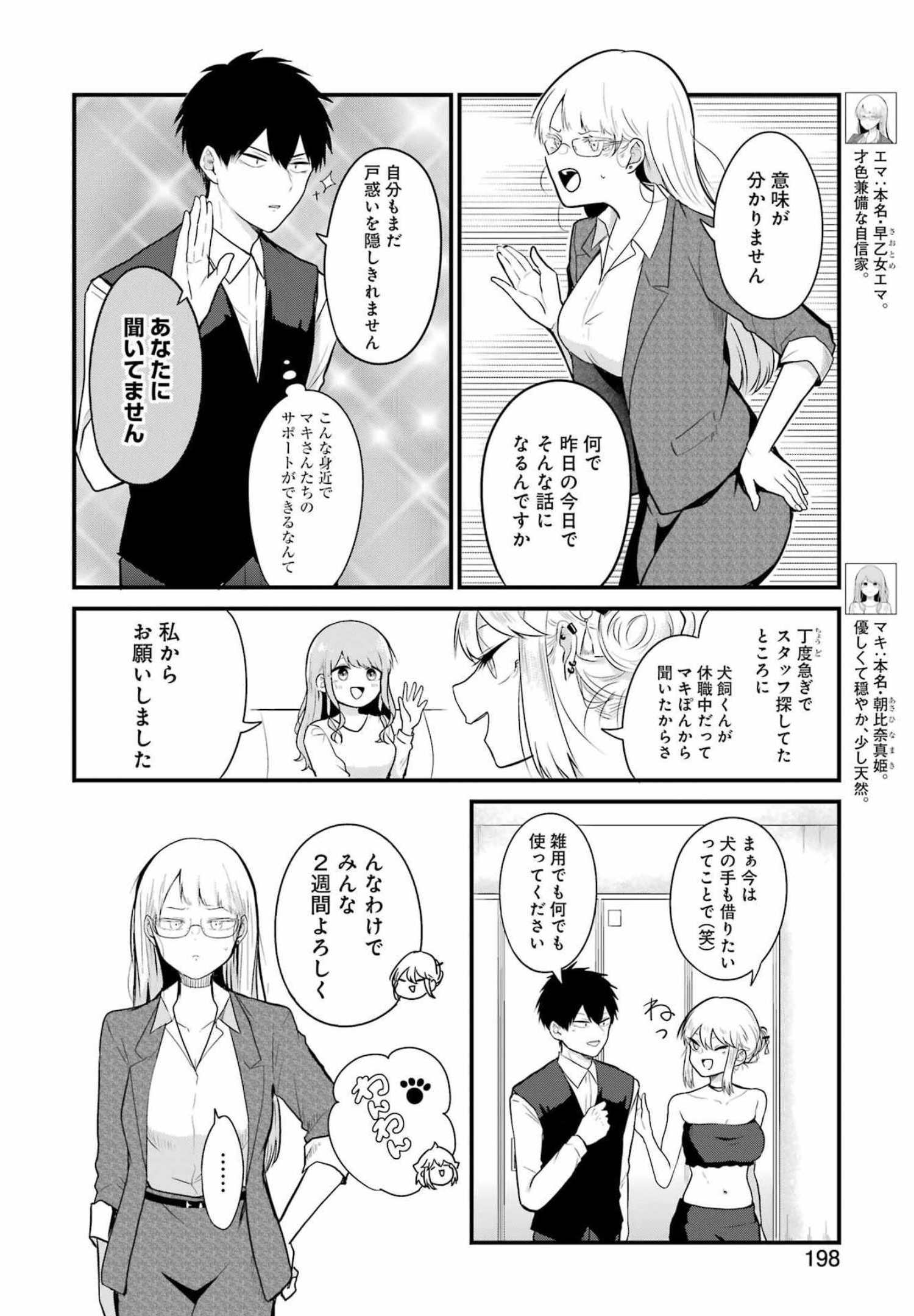 推しは推せるときに推せ！ 第7話 - Page 4