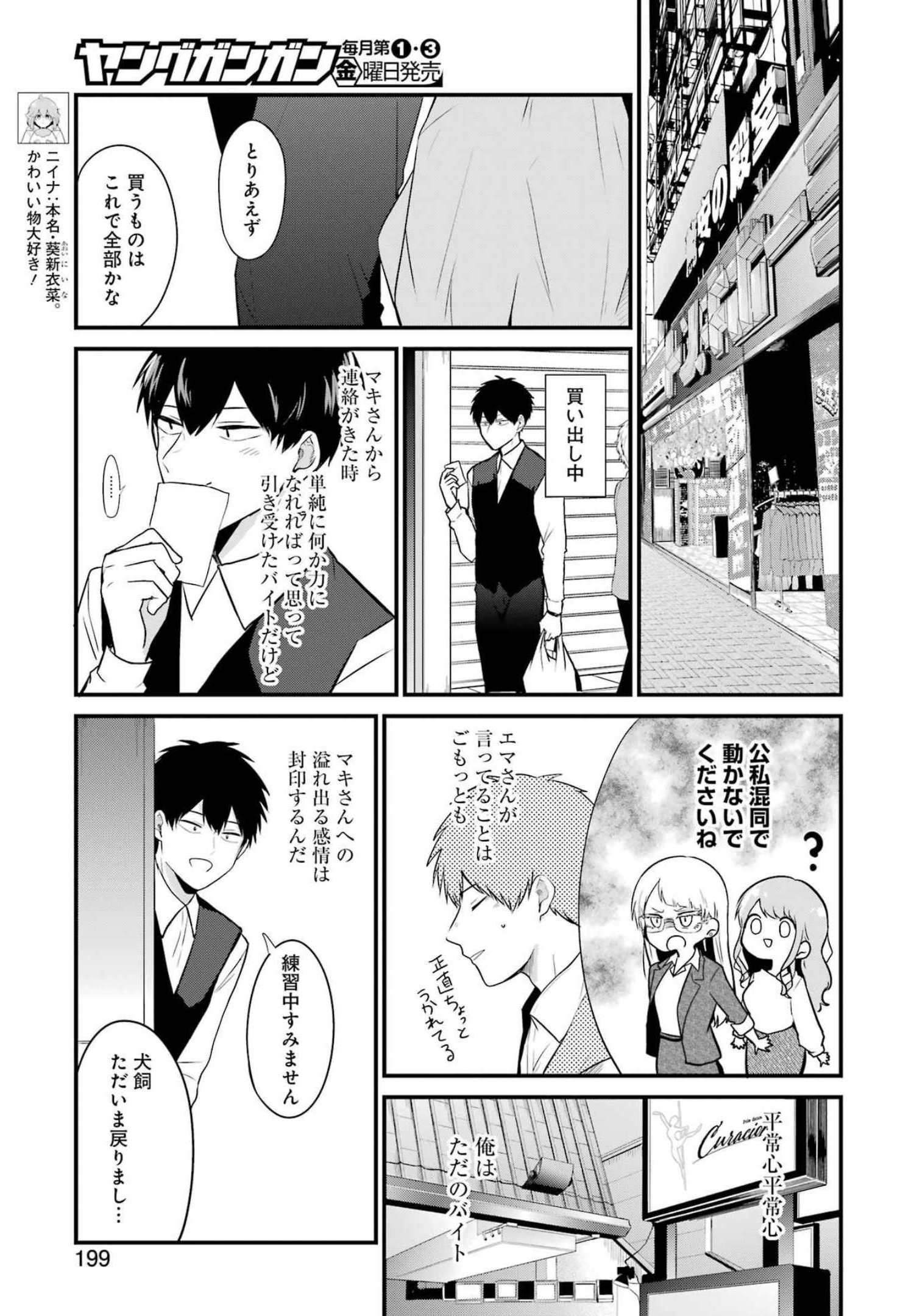 推しは推せるときに推せ！ 第7話 - Page 5