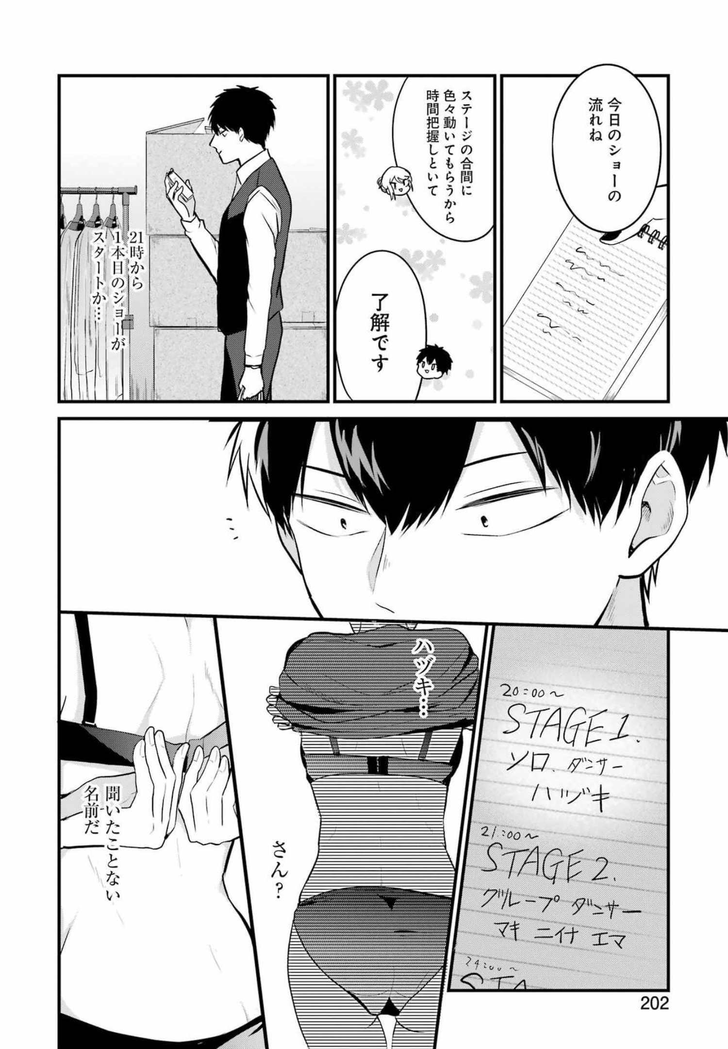 推しは推せるときに推せ！ 第7話 - Page 8