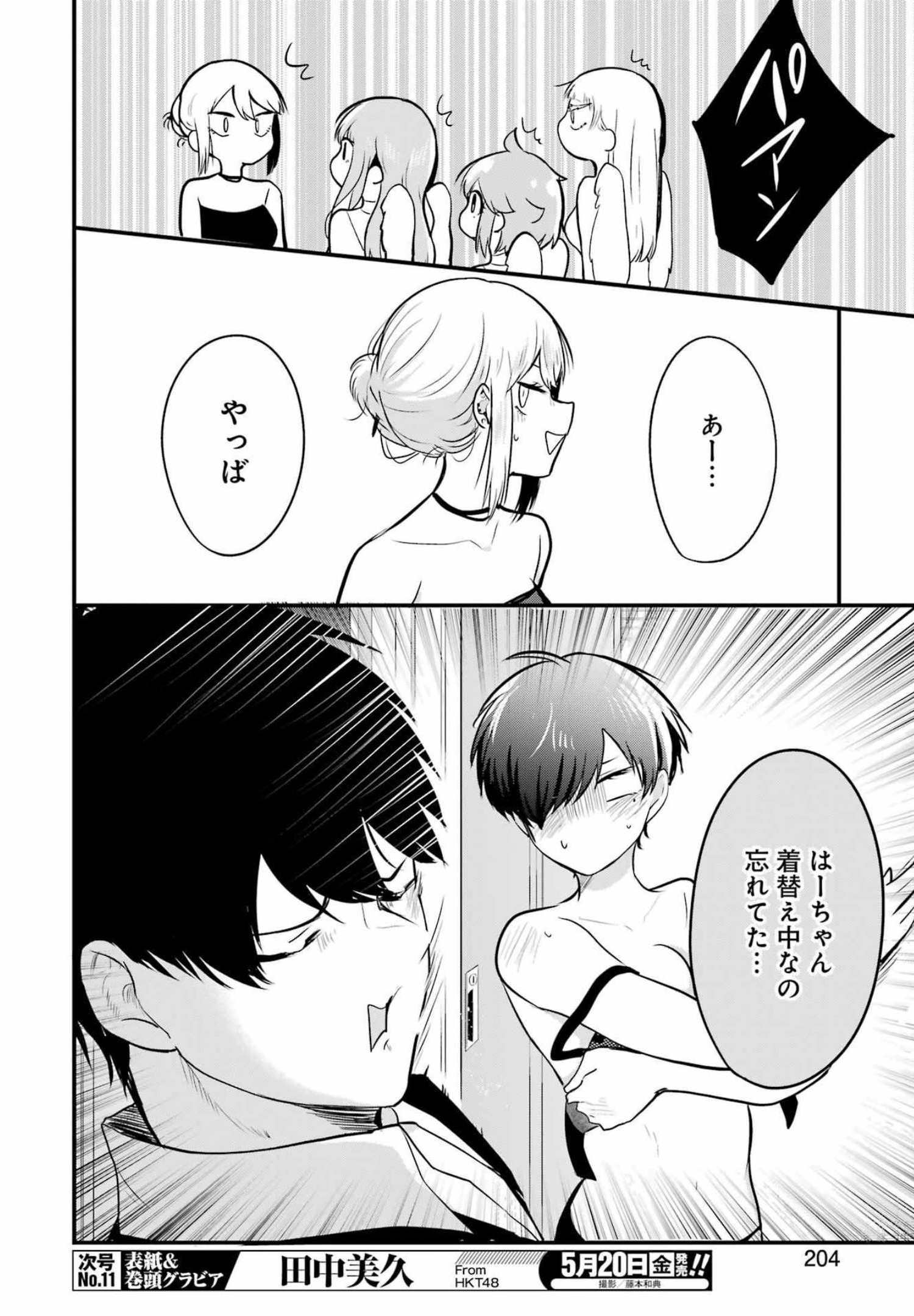 推しは推せるときに推せ！ 第7話 - Page 10