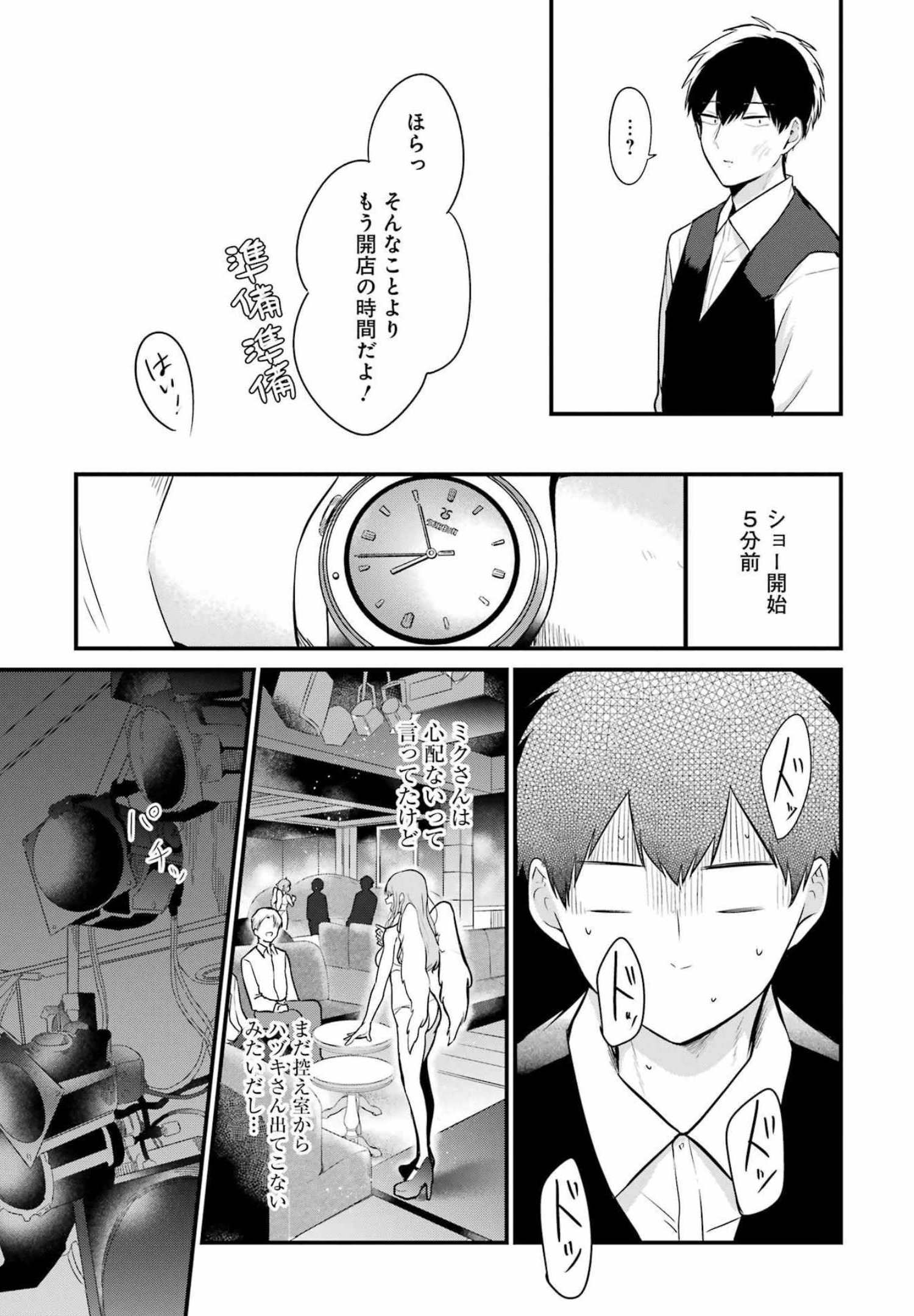 推しは推せるときに推せ！ 第7話 - Page 13