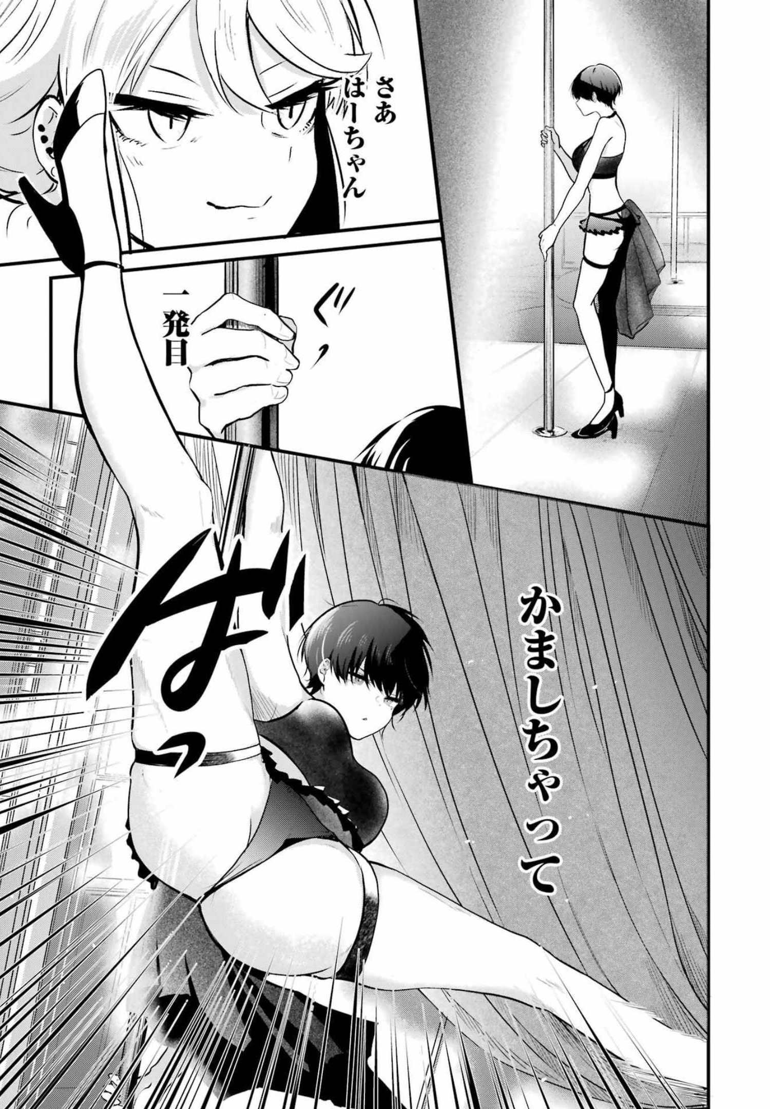 推しは推せるときに推せ！ 第7話 - Page 15