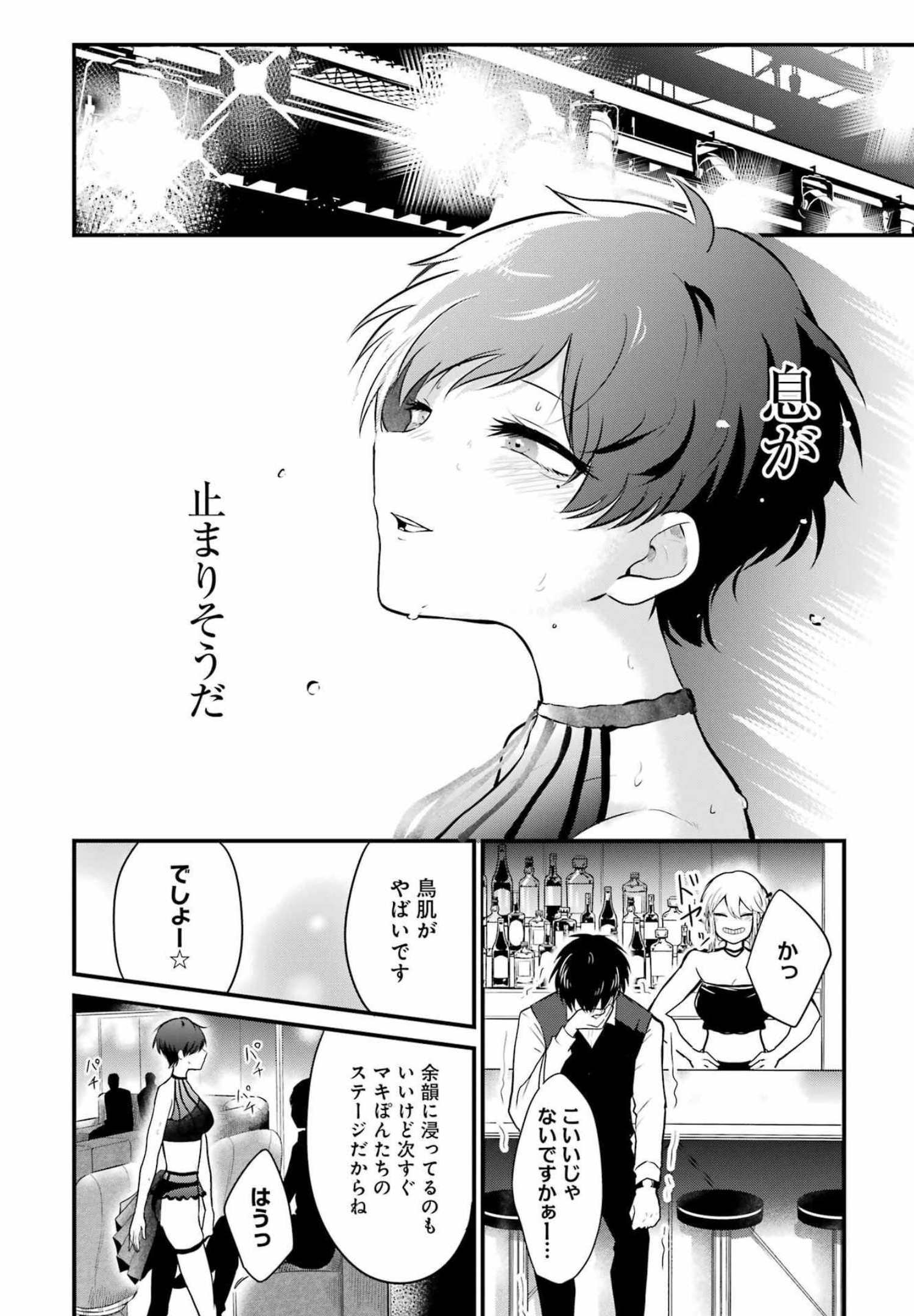 推しは推せるときに推せ！ 第7話 - Page 18