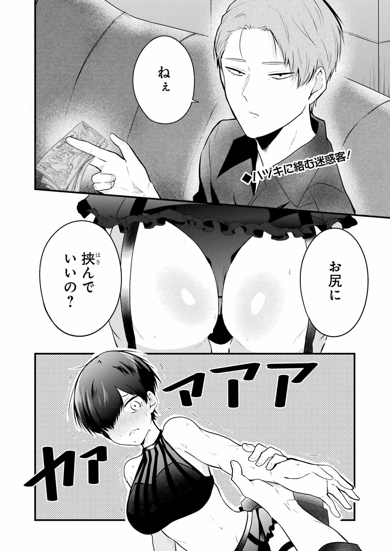 推しは推せるときに推せ！ 第8話 - Page 2