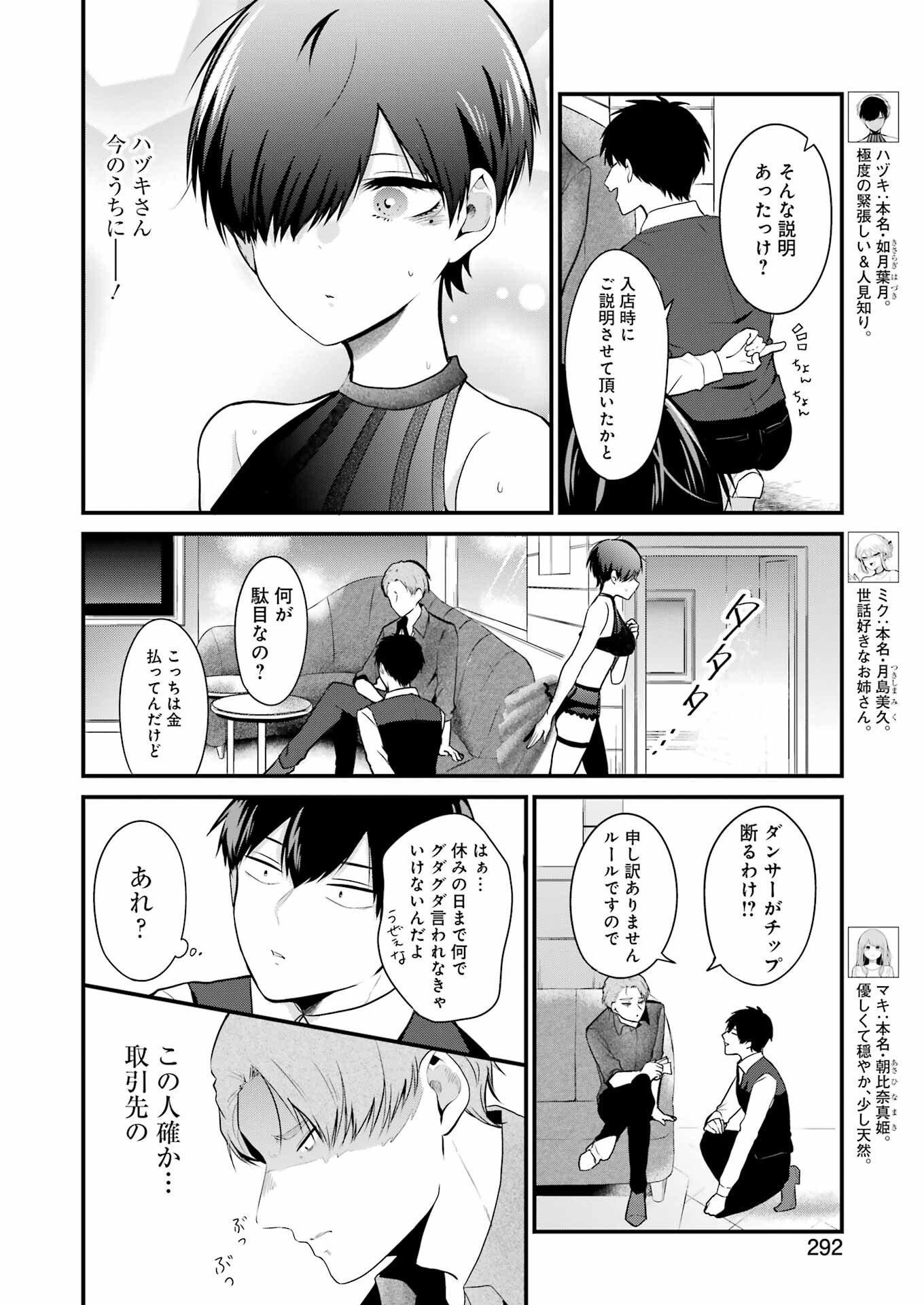 推しは推せるときに推せ！ 第8話 - Page 4