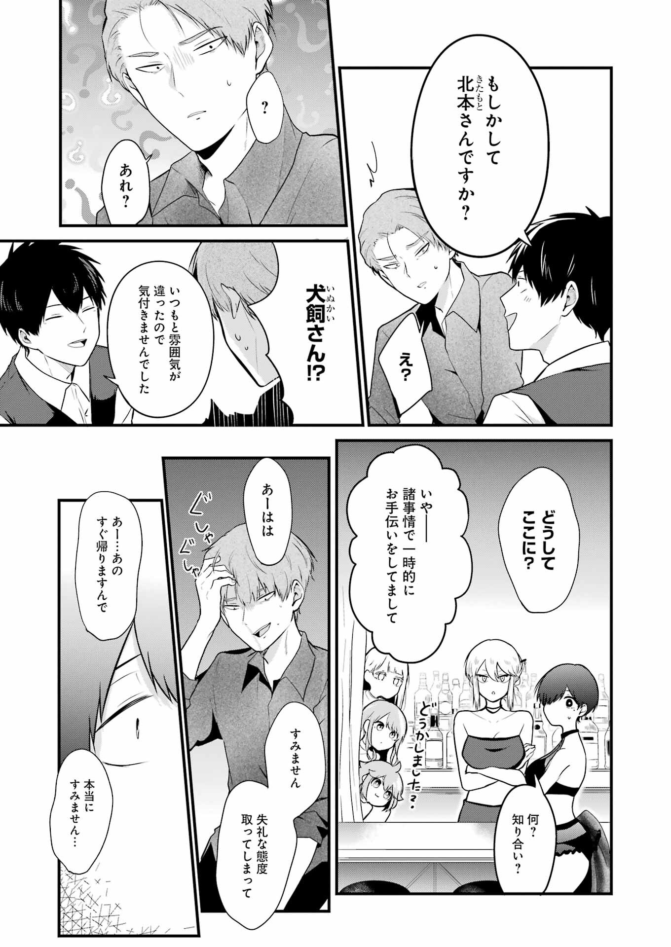 推しは推せるときに推せ！ 第8話 - Page 5