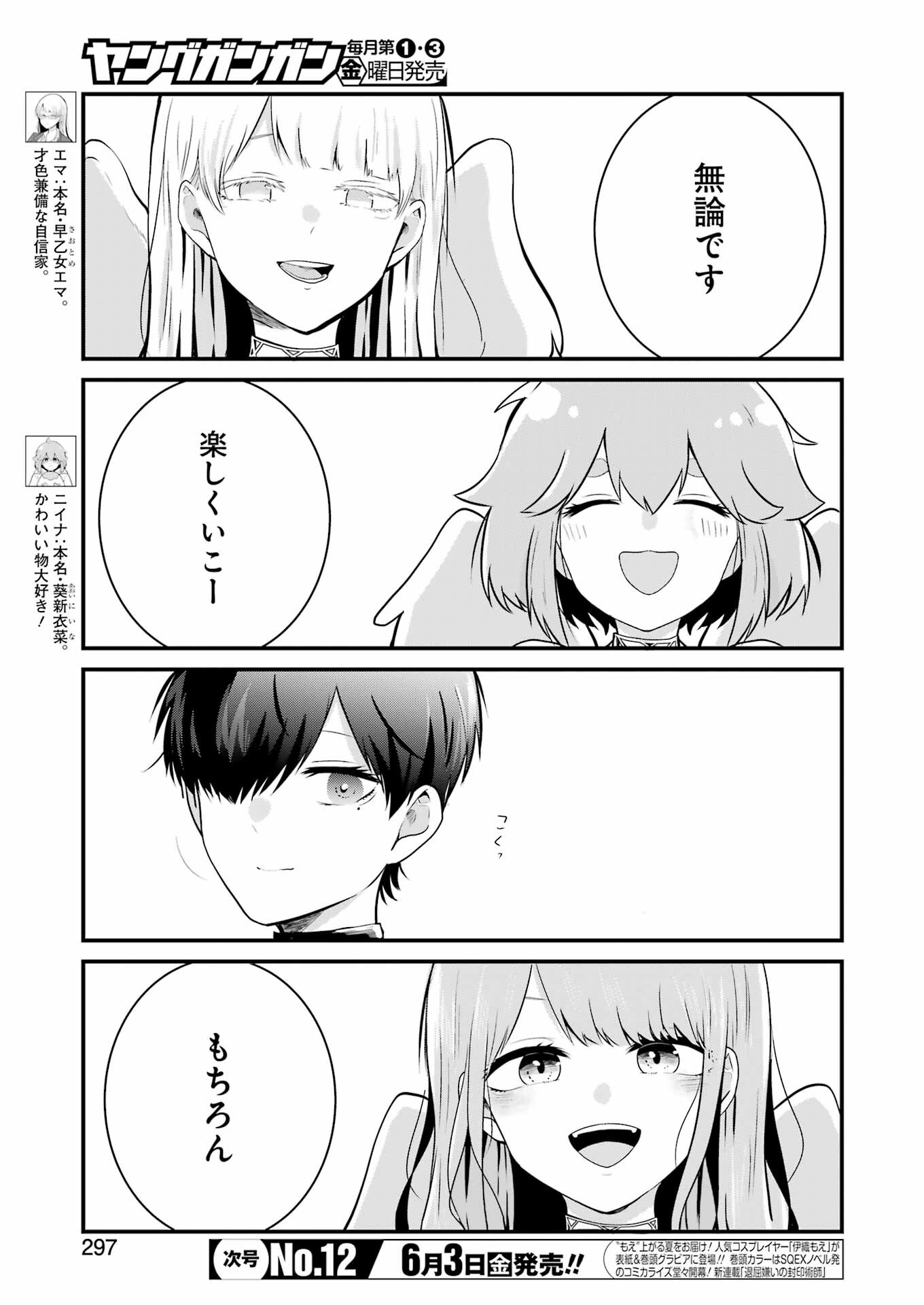 推しは推せるときに推せ！ 第8話 - Page 9